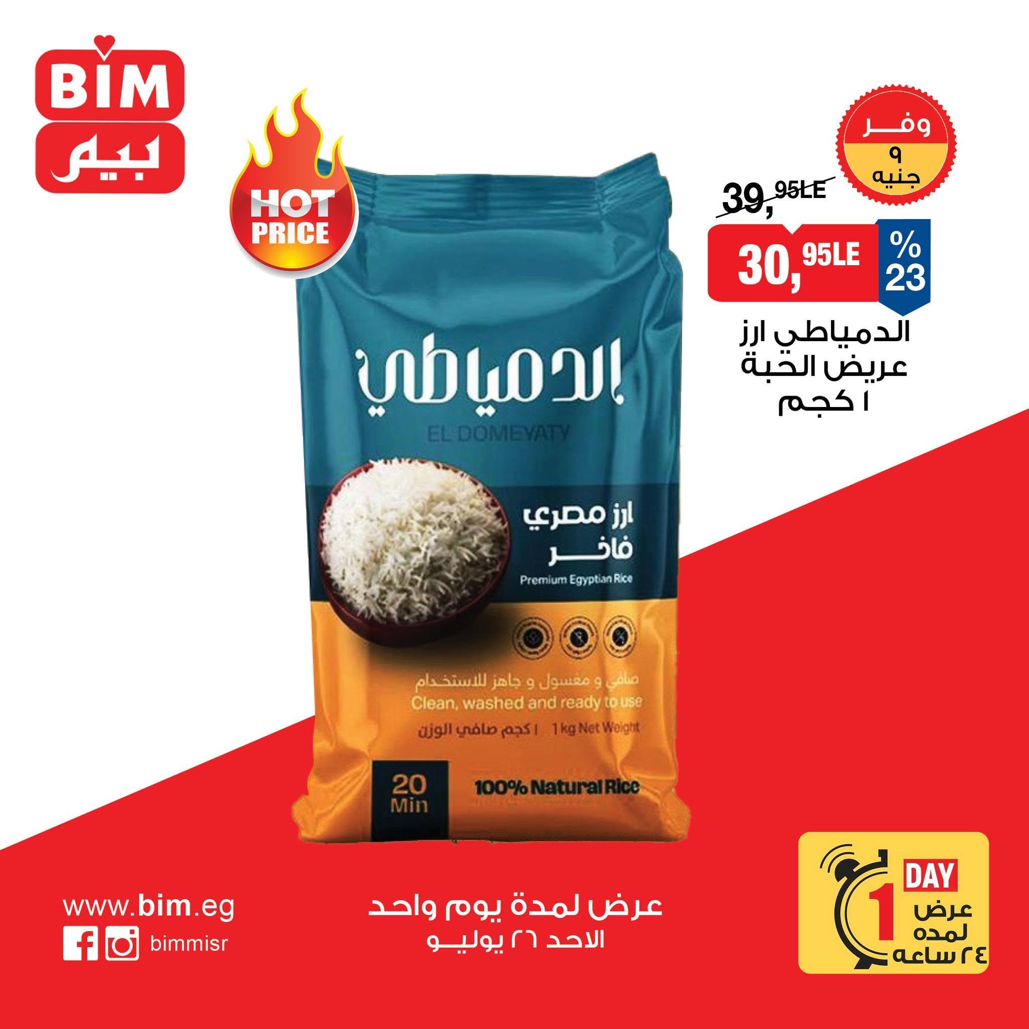 عروض بيم صفحة 3