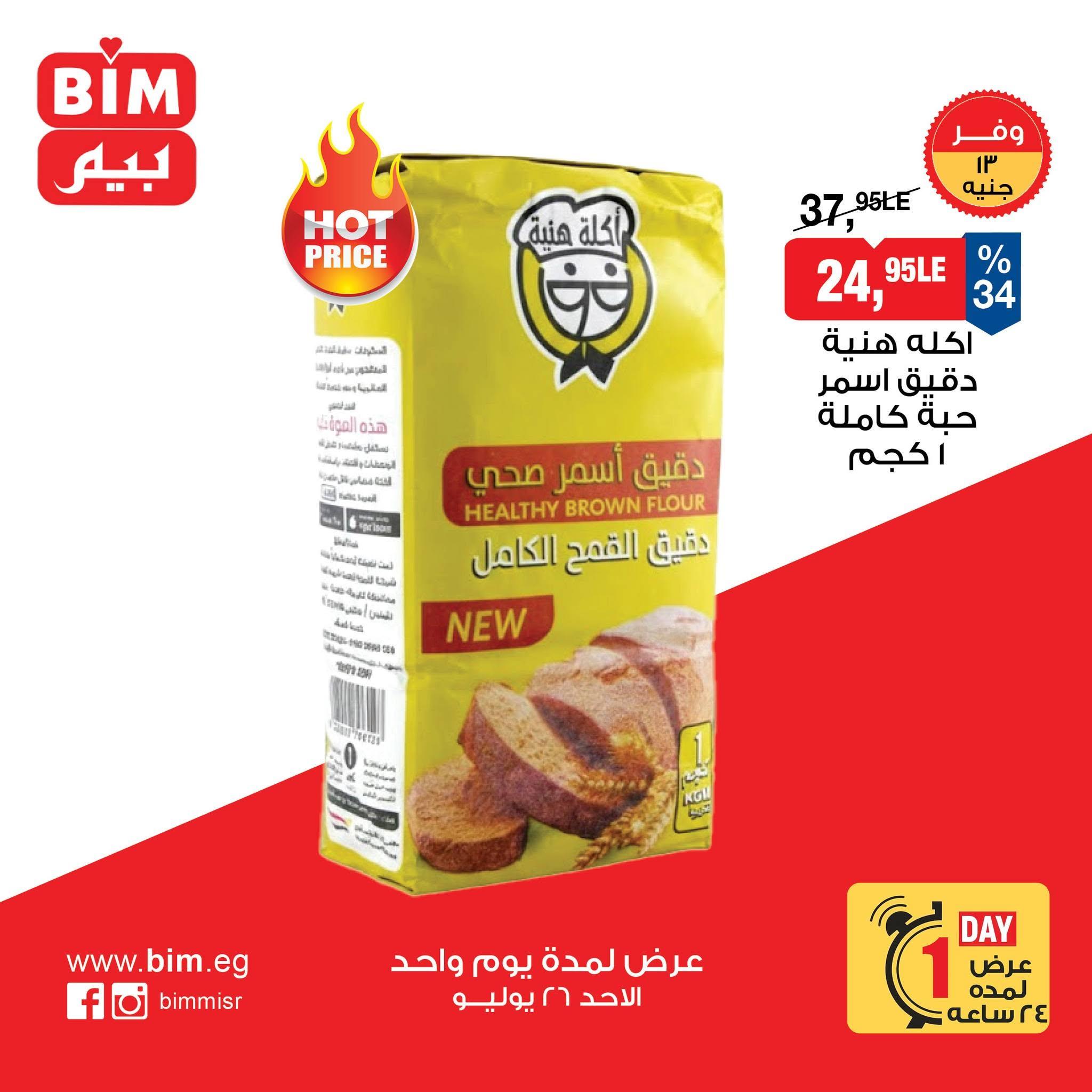 عروض بيم صفحة 4