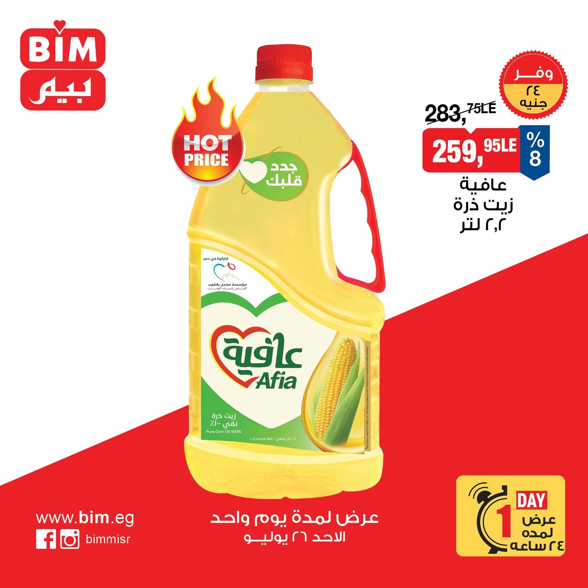 عروض بيم صفحة 5