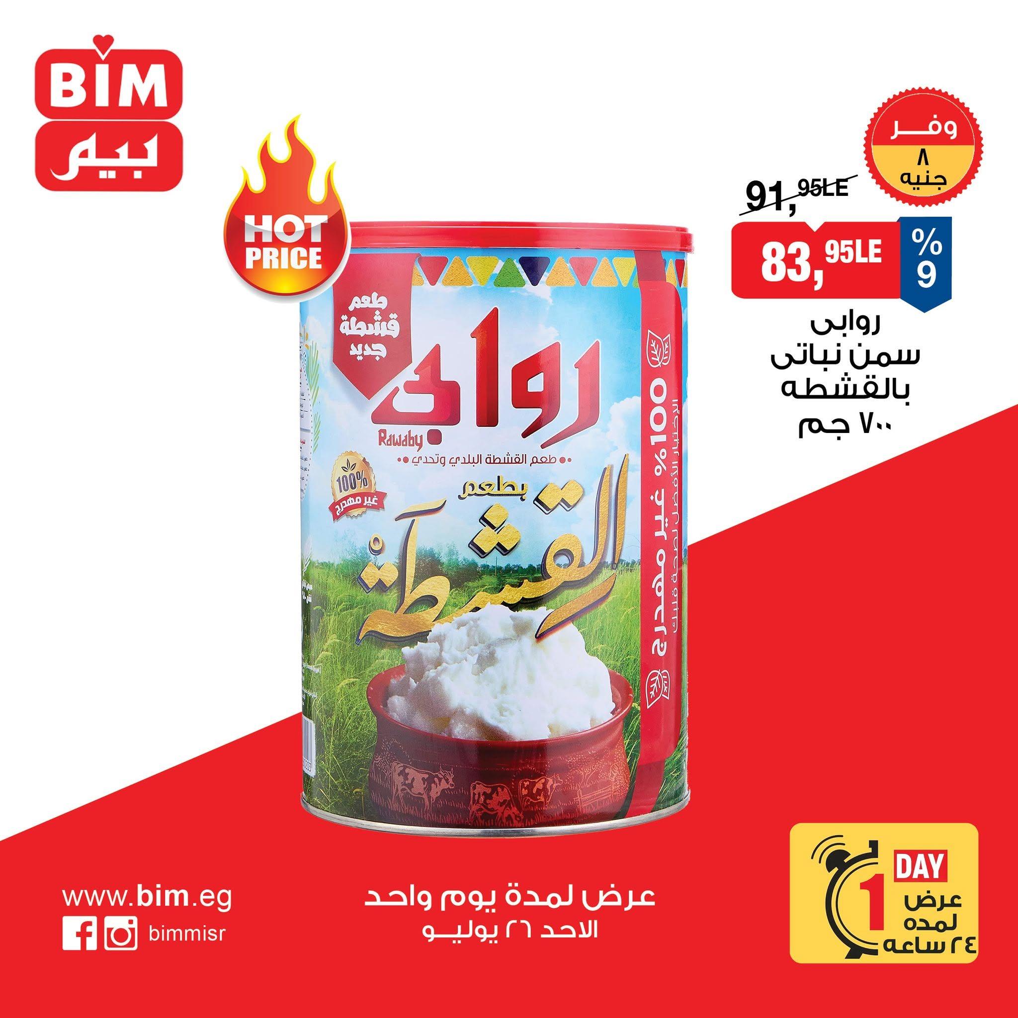 عروض بيم صفحة 6