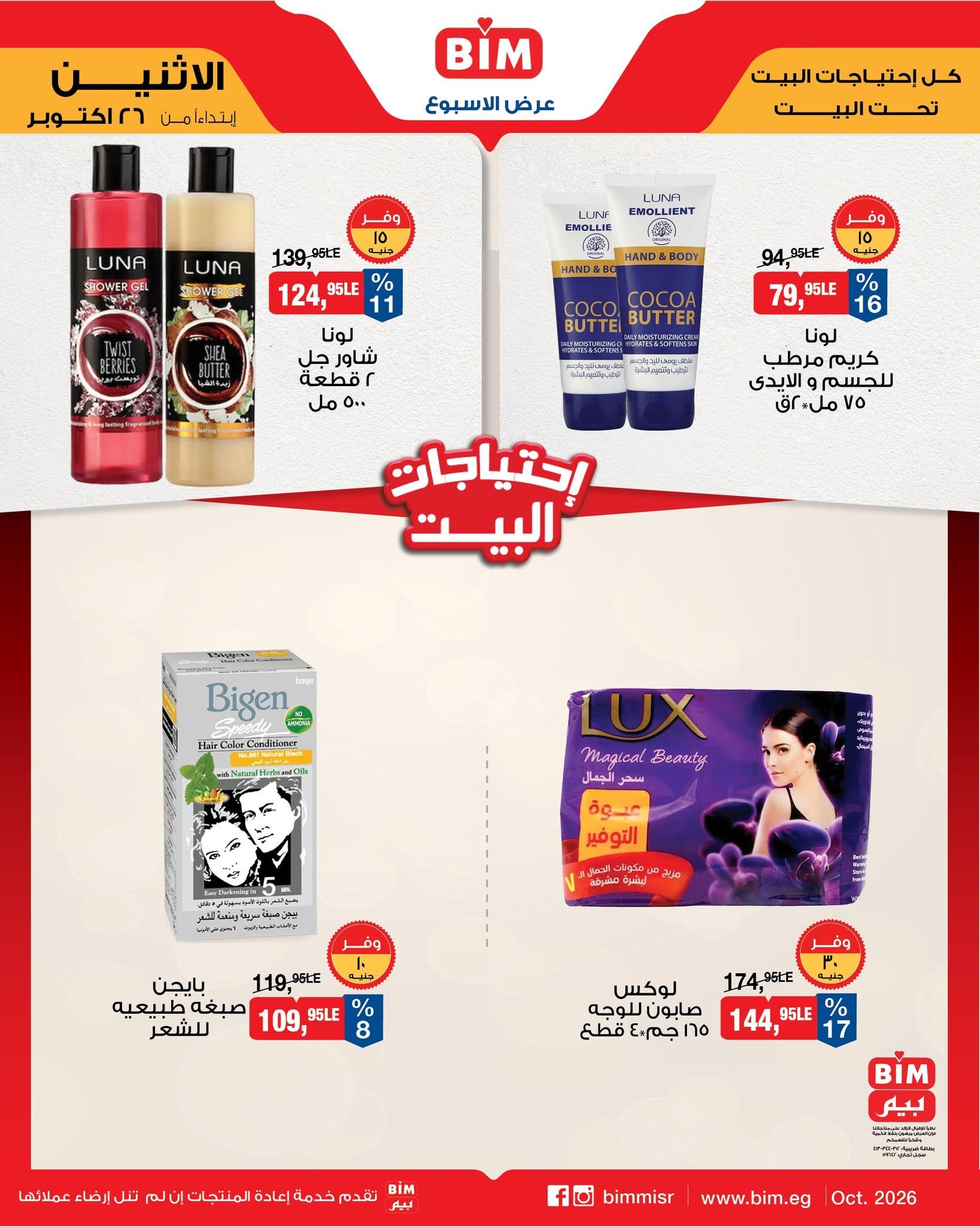 عروض بيم صفحة 2 عروض بيم صفحة 2