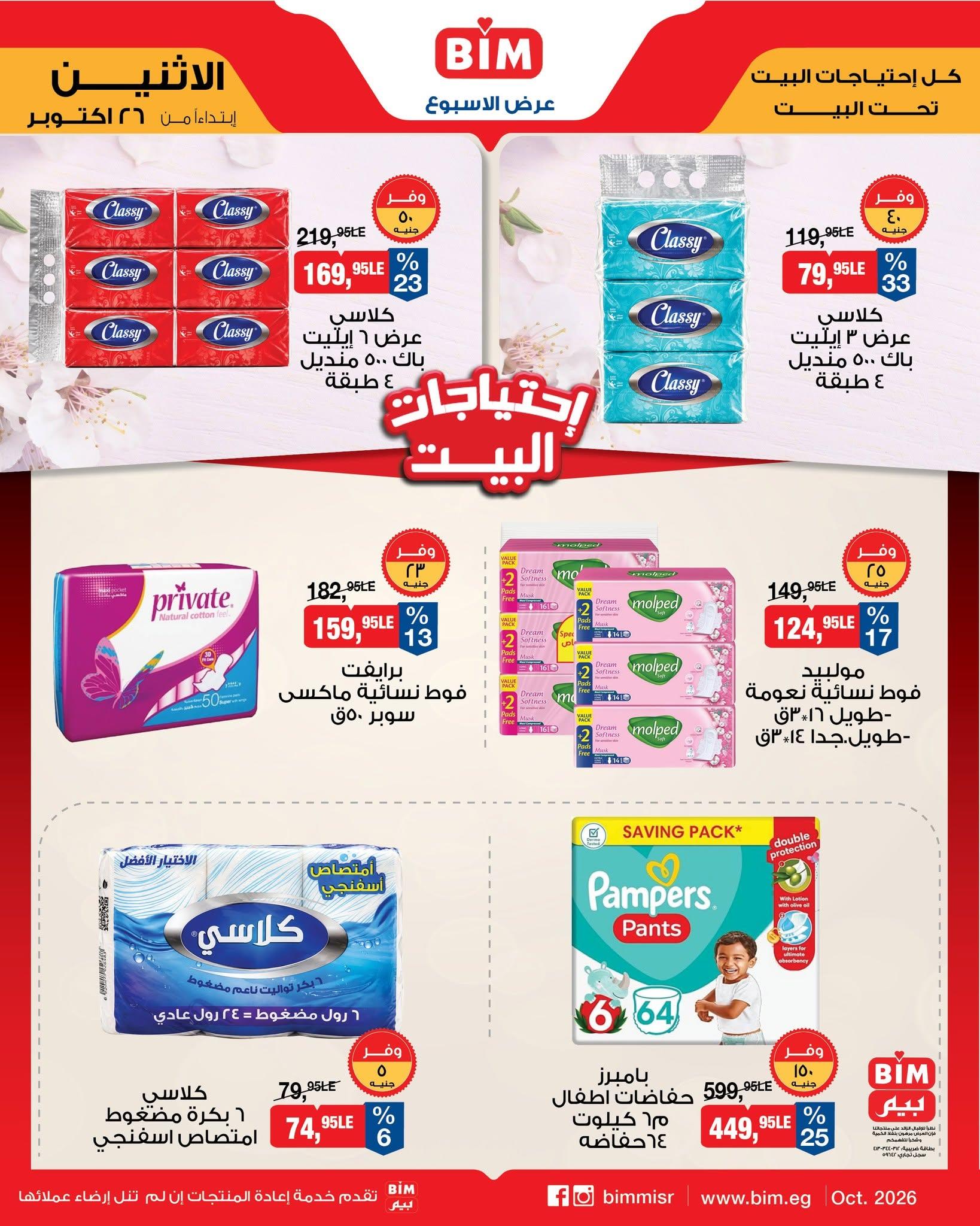 عروض بيم صفحة 3 عروض بيم صفحة 3
