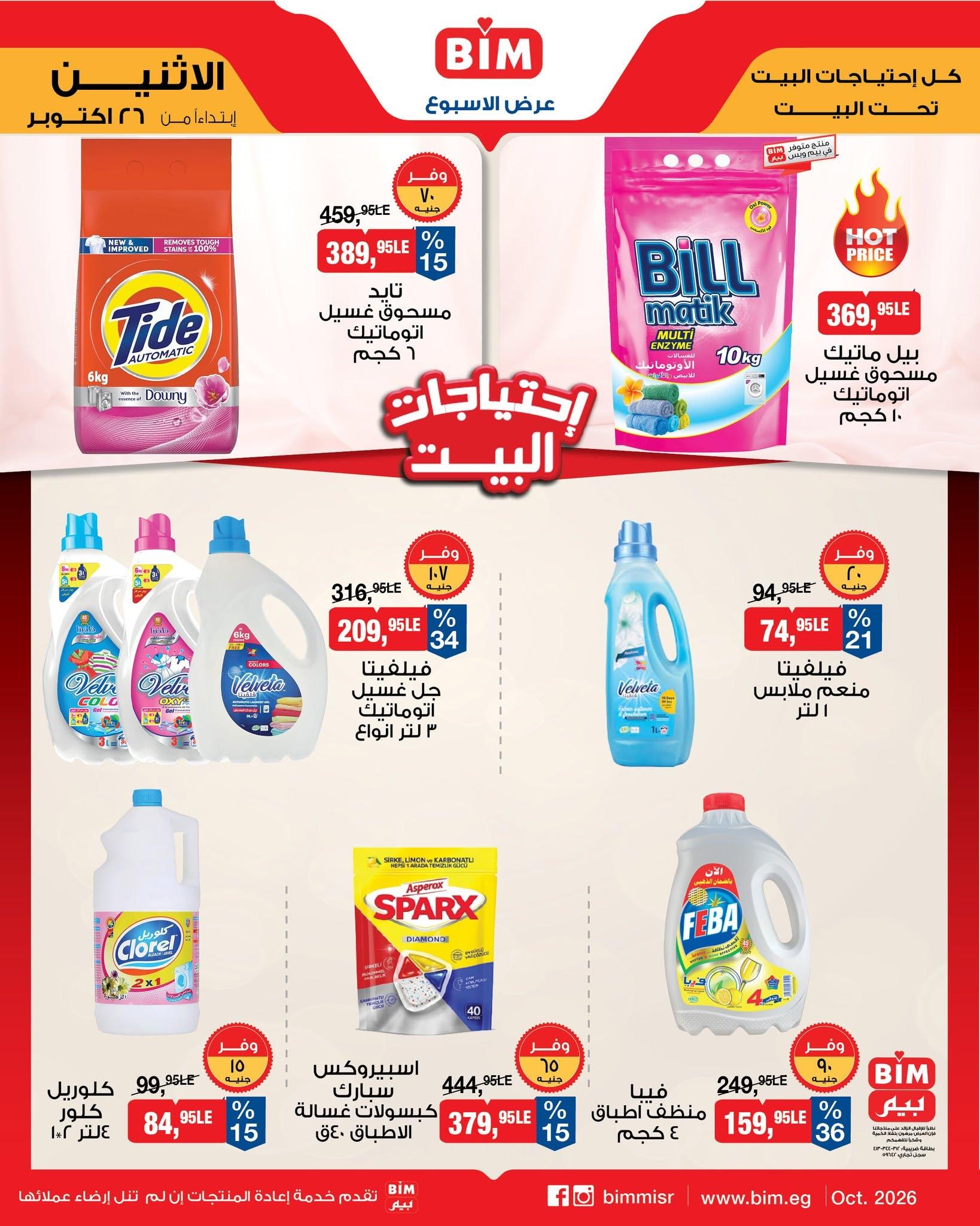 عروض بيم صفحة 4 عروض بيم صفحة 4