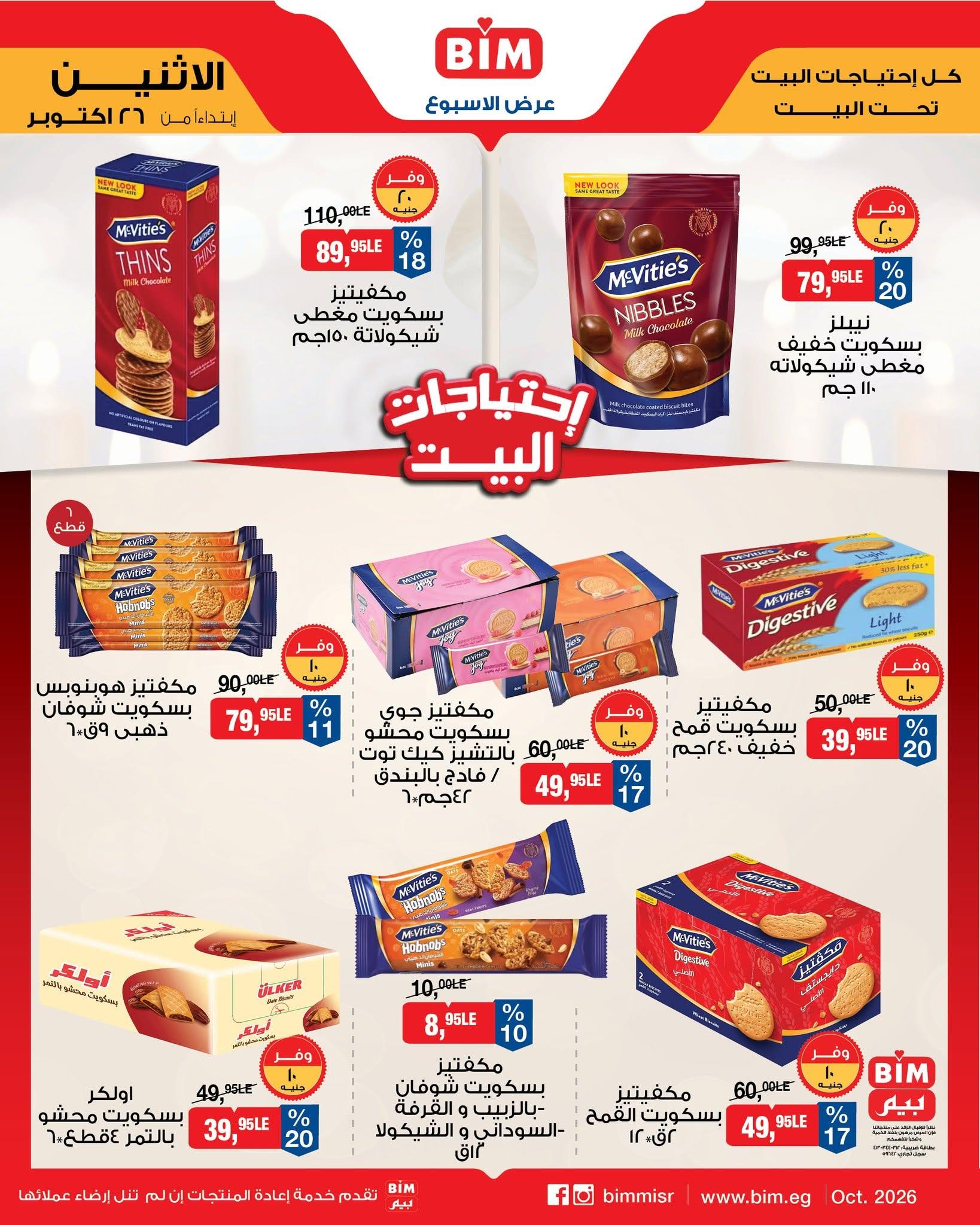 عروض بيم صفحة 5 عروض بيم صفحة 5