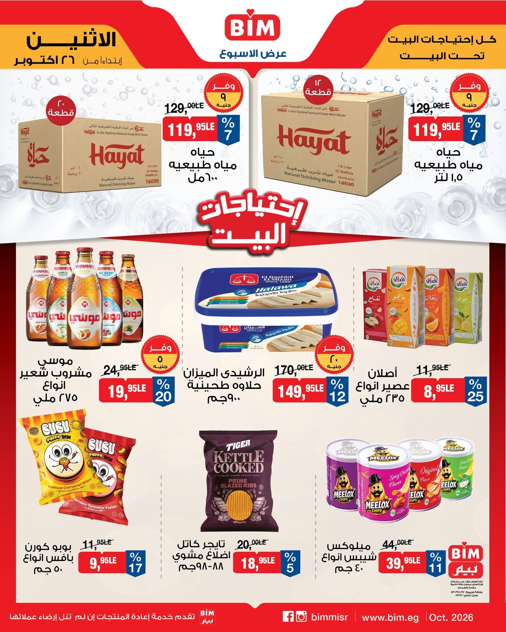 عروض بيم صفحة 7 عروض بيم صفحة 7