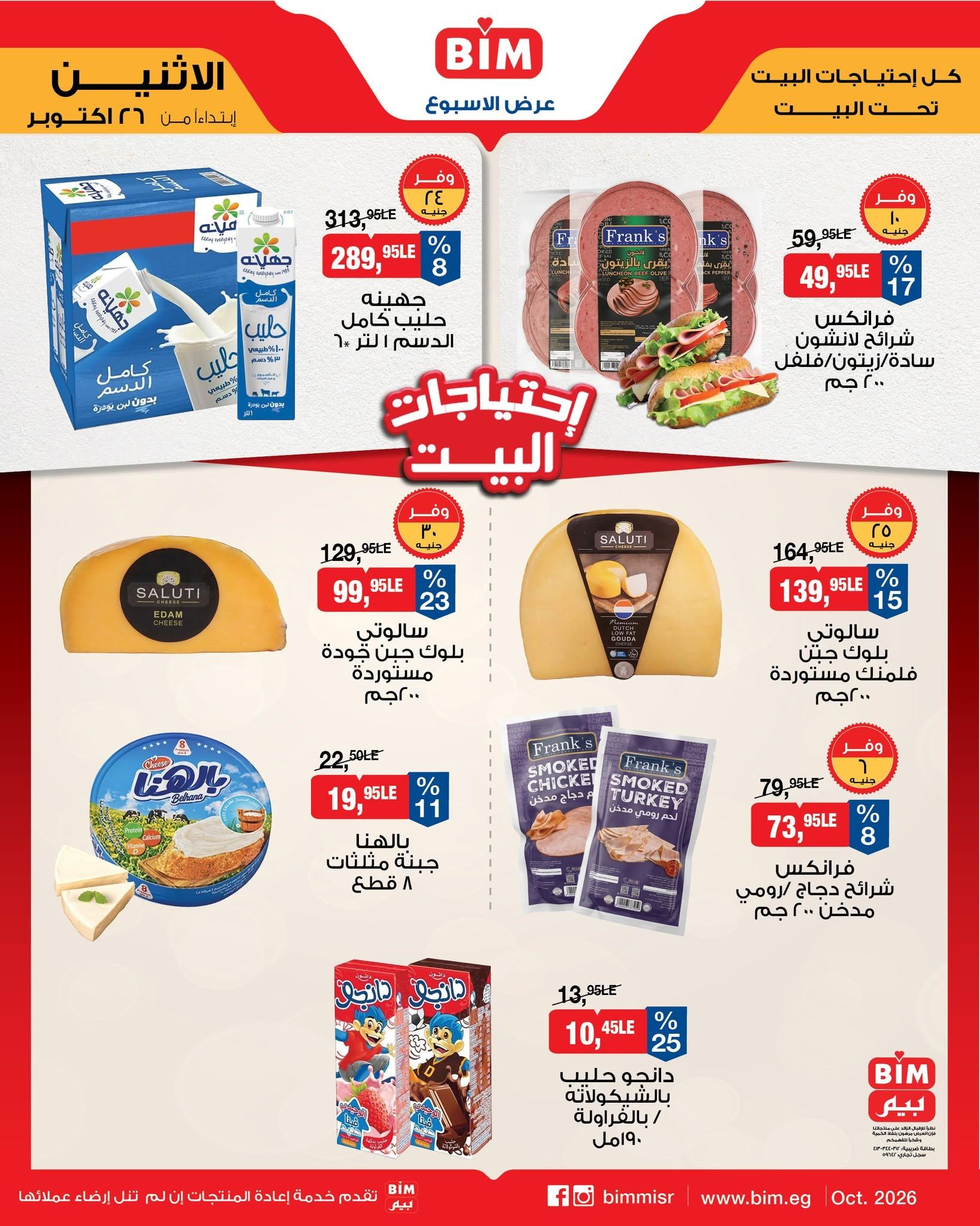 عروض بيم صفحة 8 عروض بيم صفحة 8