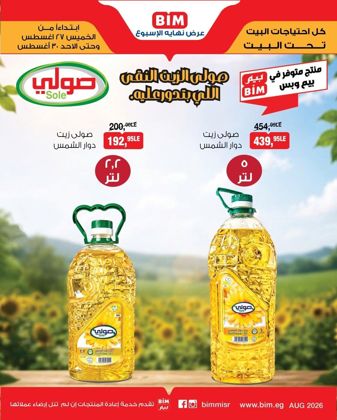 عروض بيم صفحة 2