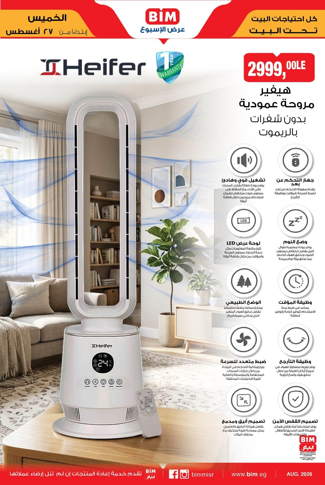 عروض بيم صفحة 4