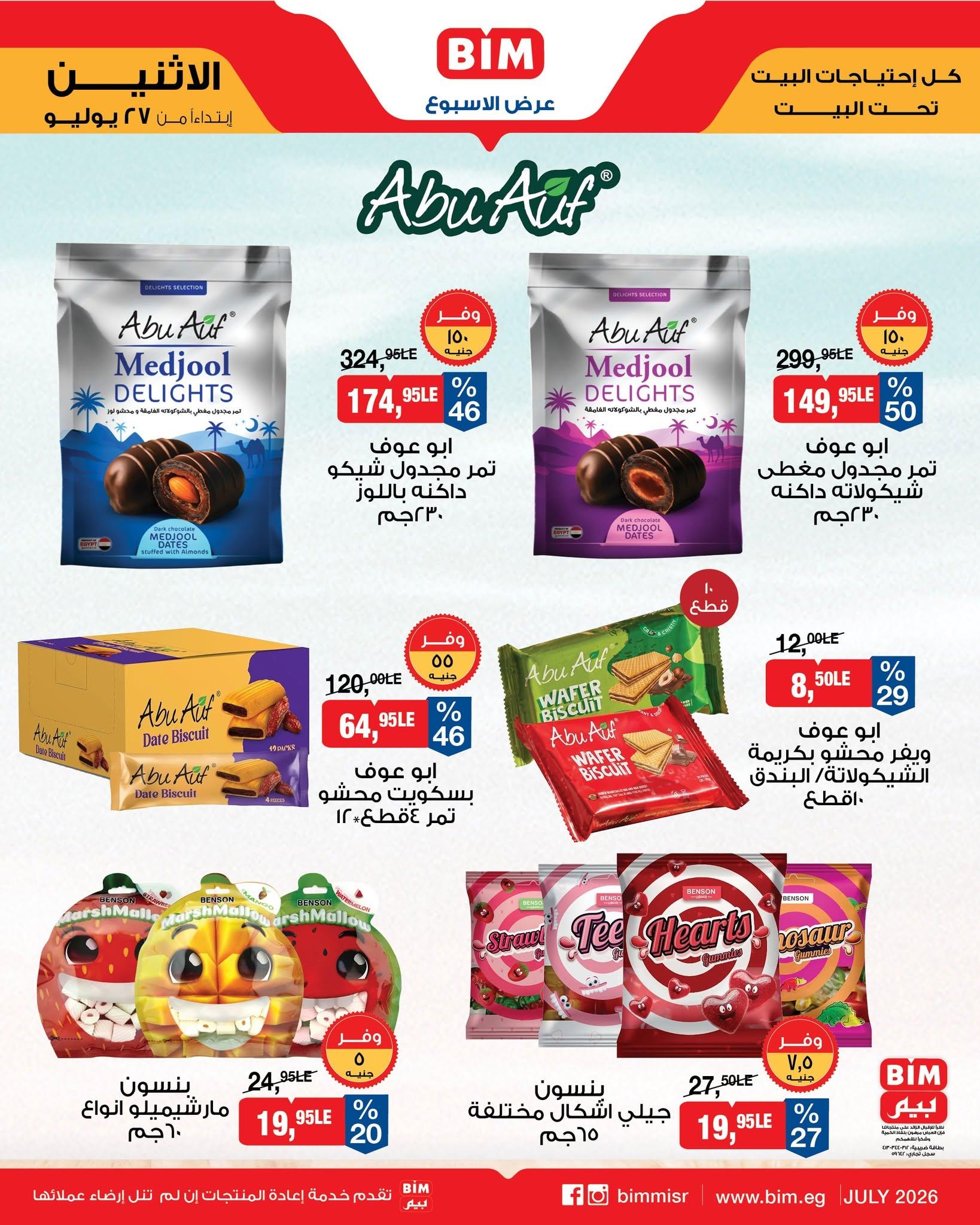 عروض بيم صفحة 10