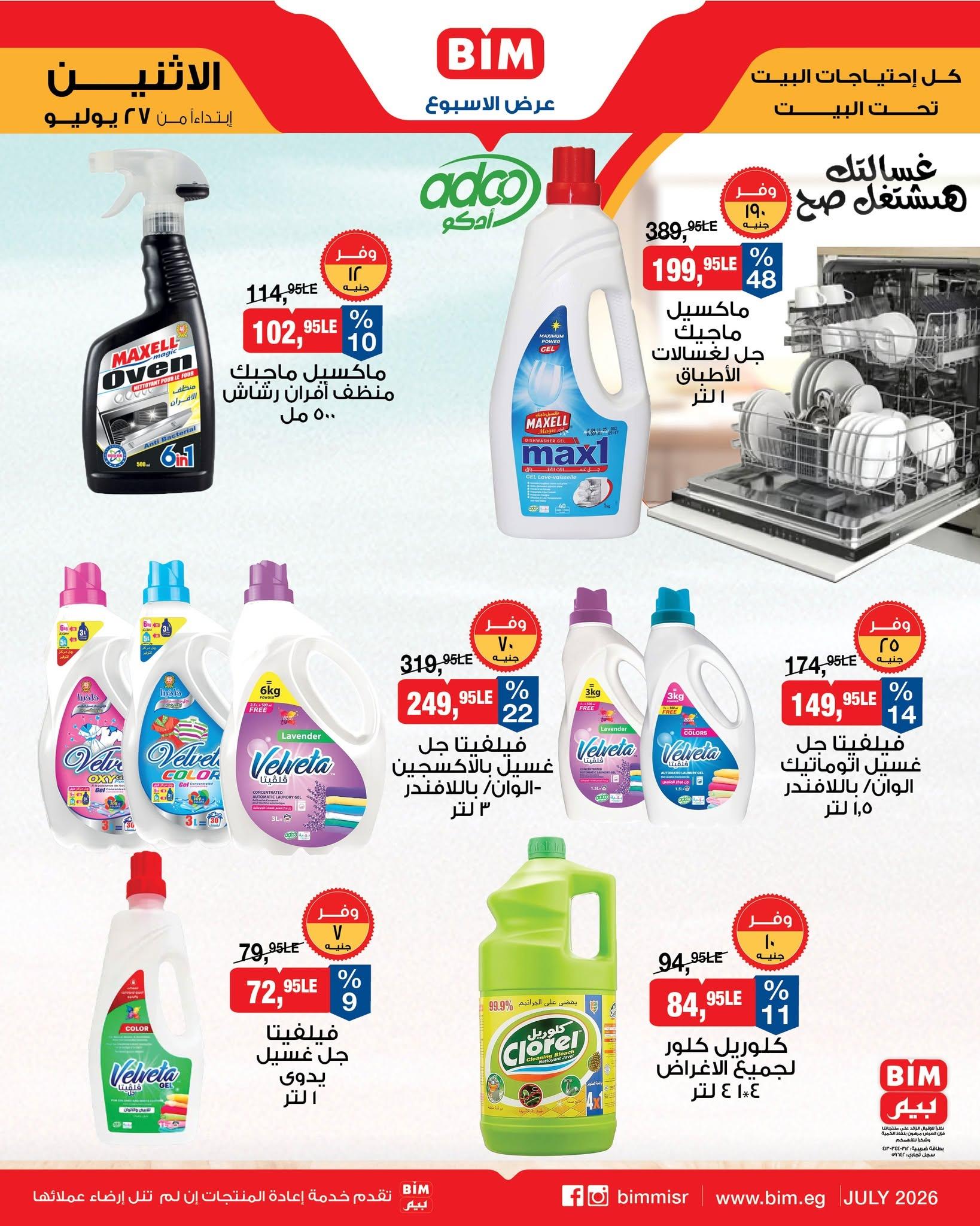 عروض بيم صفحة 15