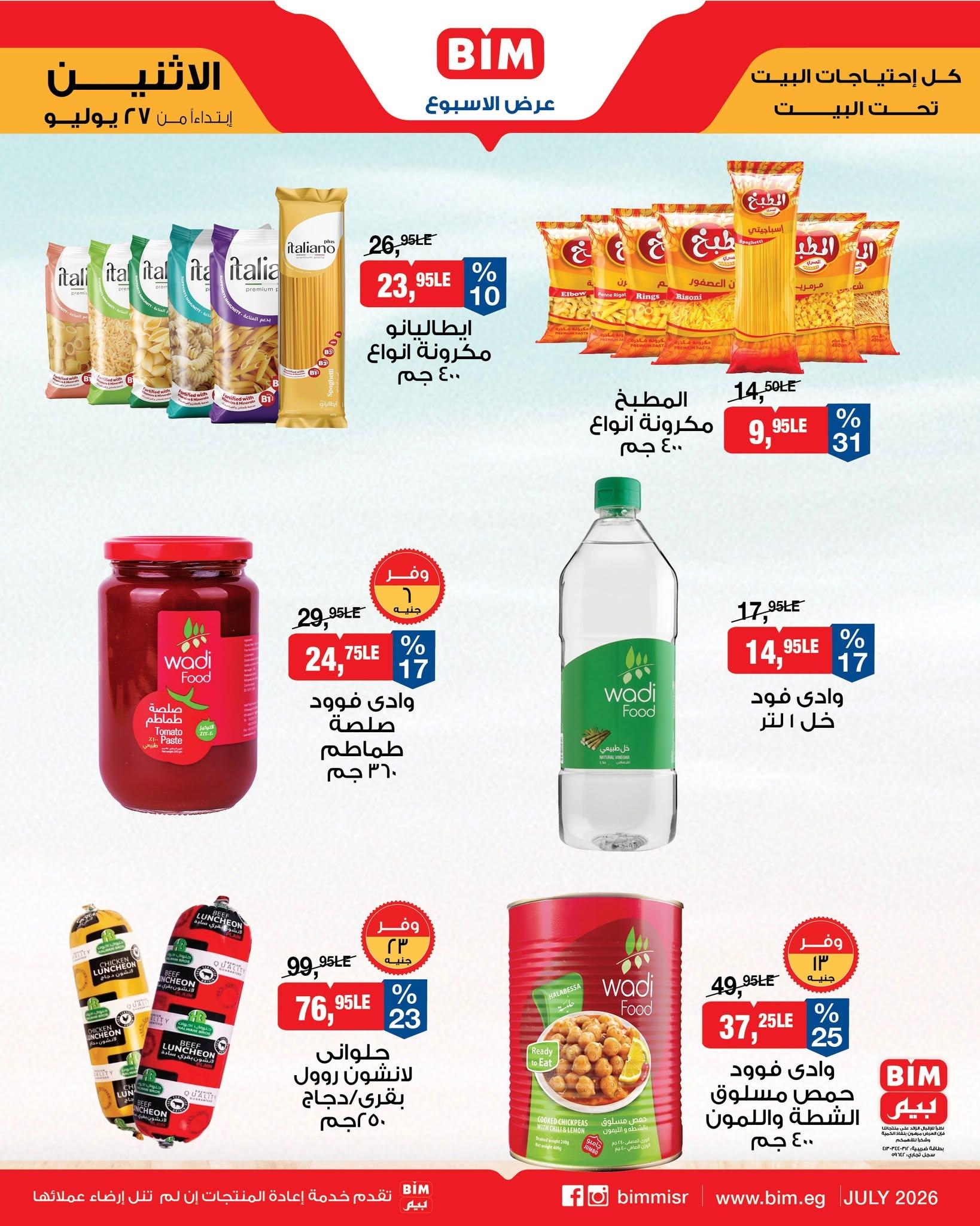 عروض بيم صفحة 2