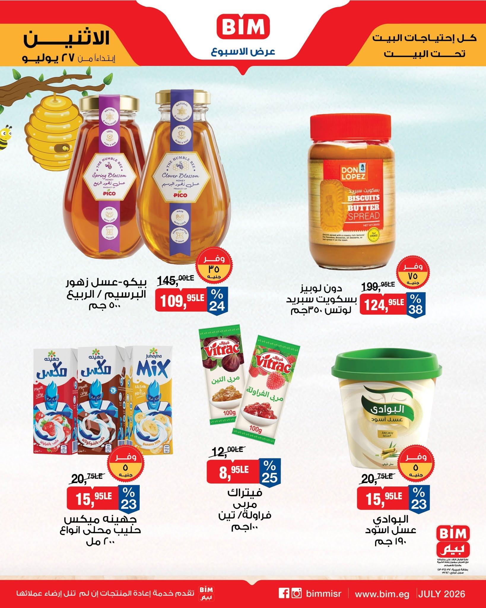 عروض بيم صفحة 3