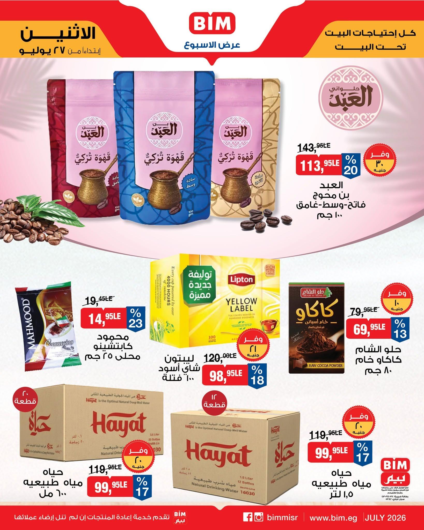 عروض بيم صفحة 6