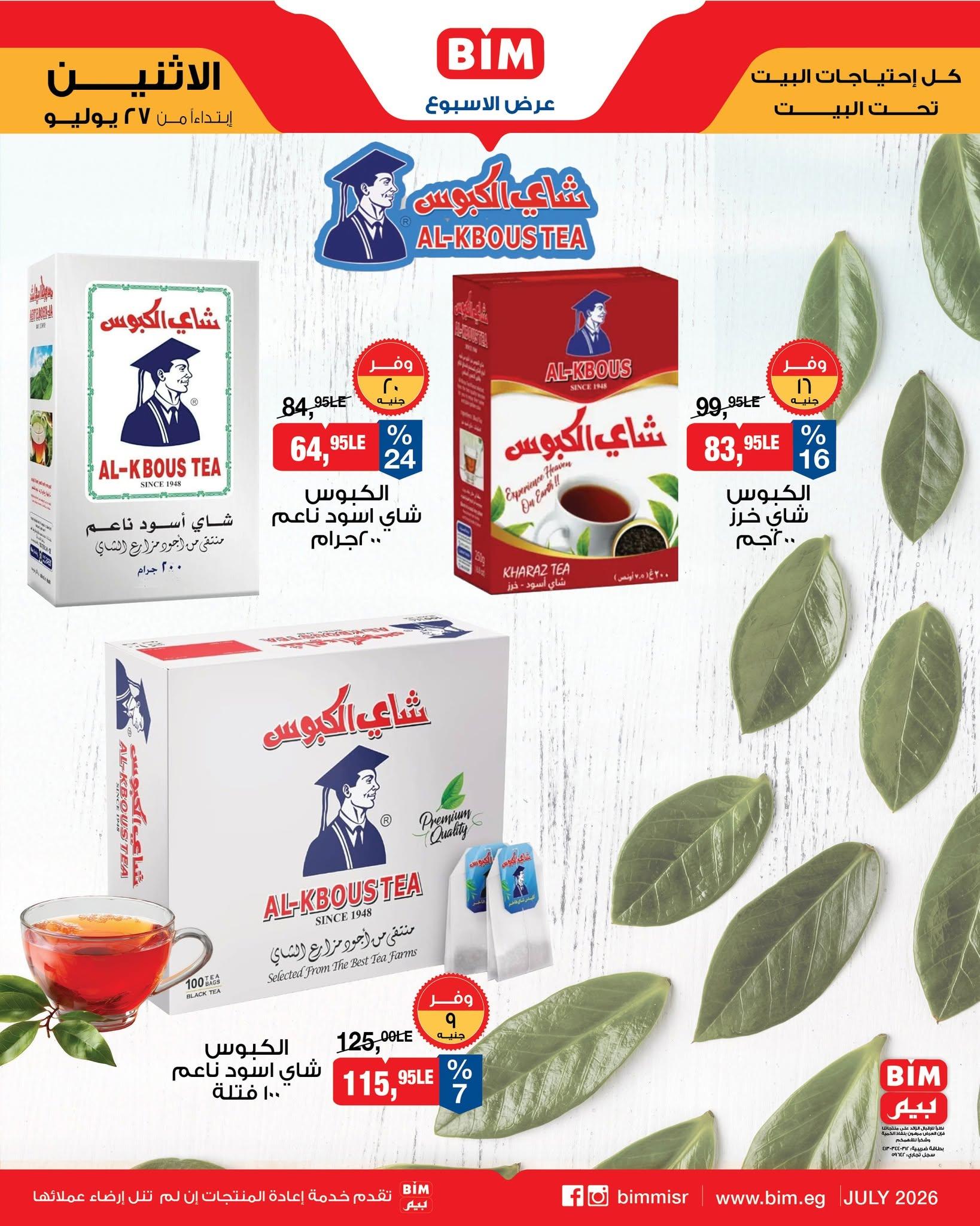عروض بيم صفحة 7