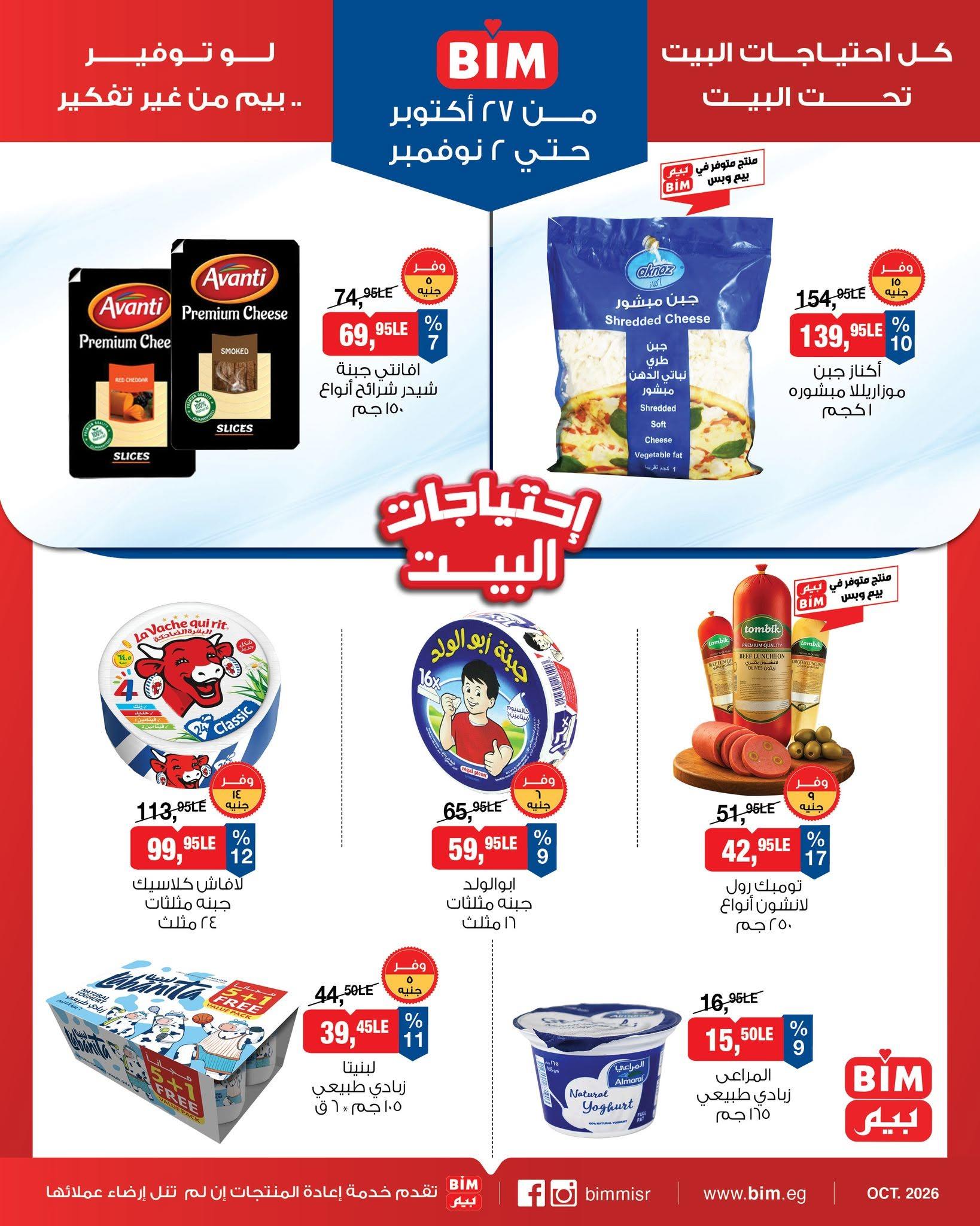 عروض بيم صفحة 10
