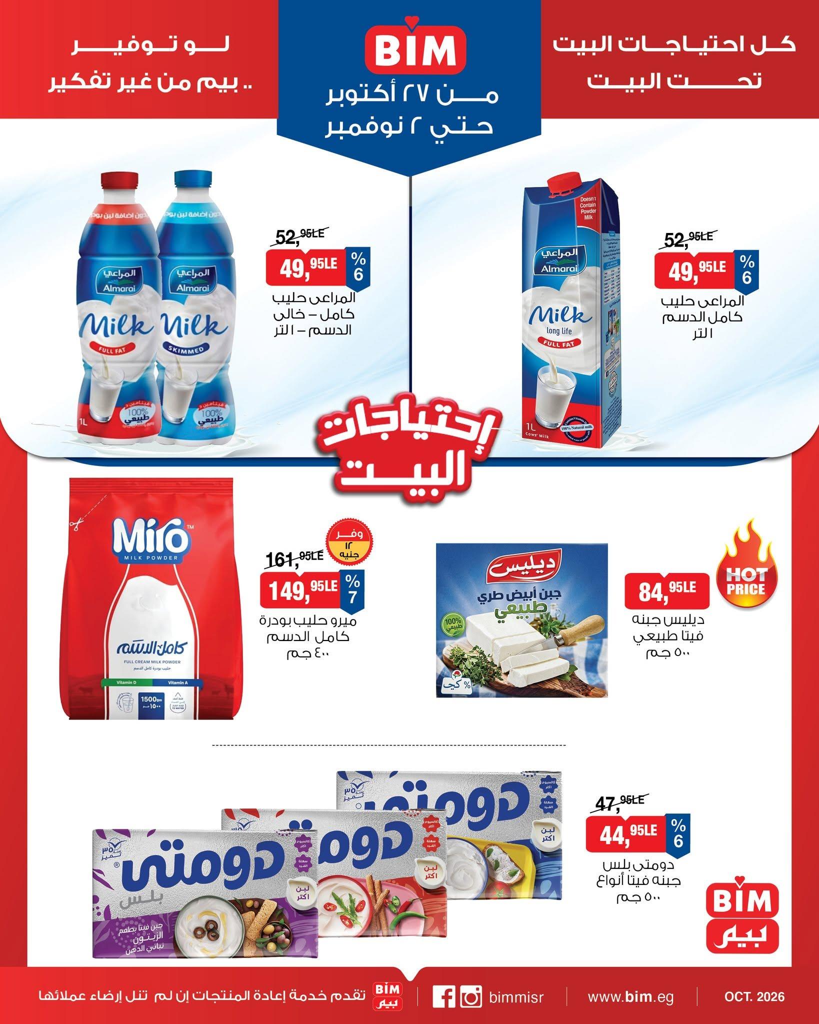 عروض بيم صفحة 11