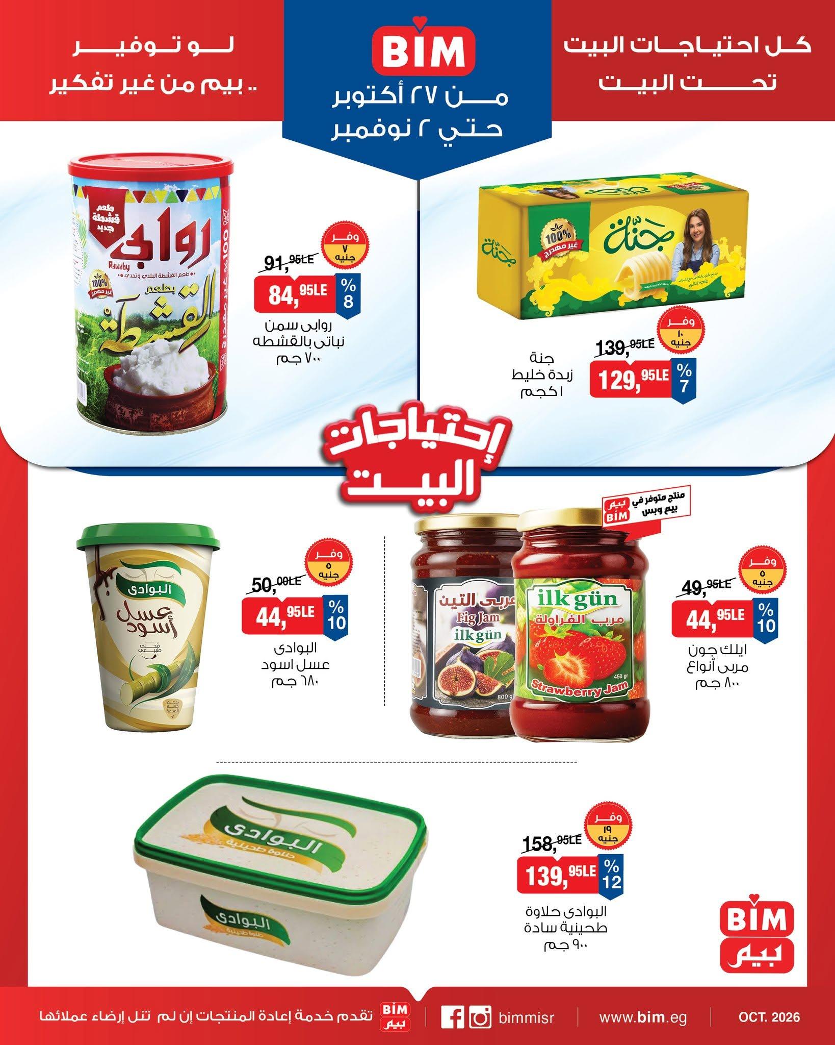 عروض بيم صفحة 12