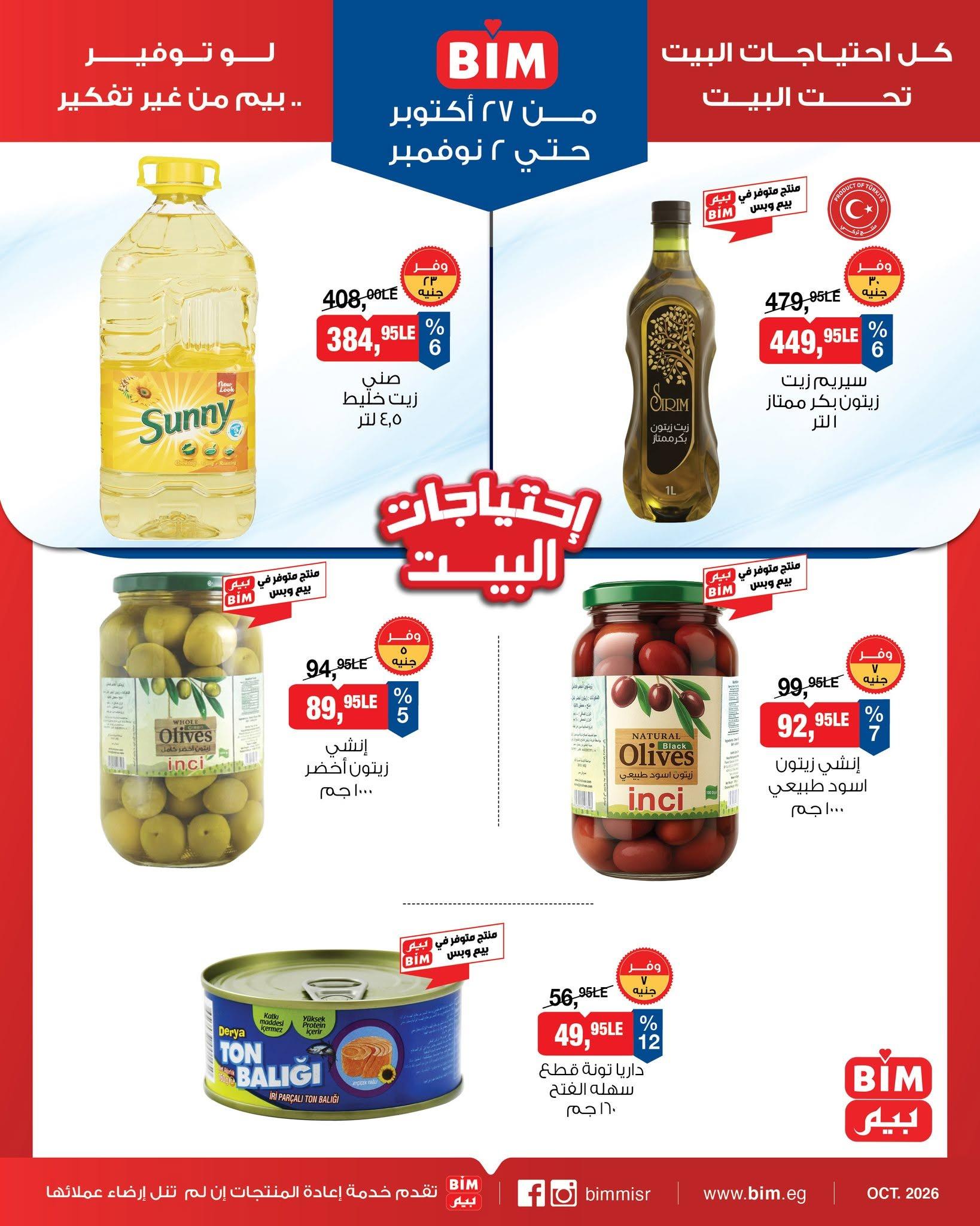 عروض بيم صفحة 13