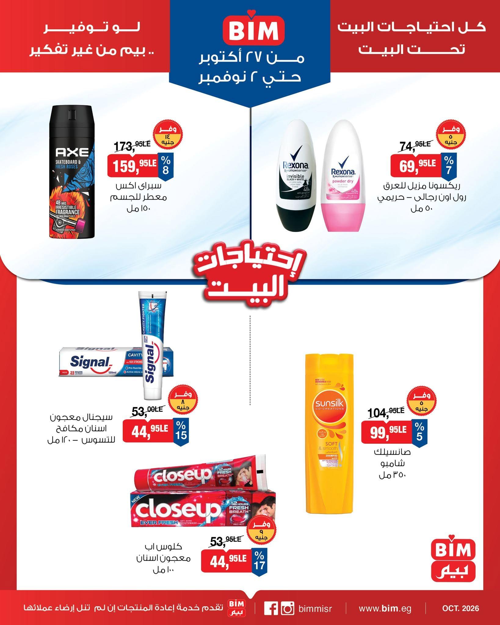 عروض بيم صفحة 2