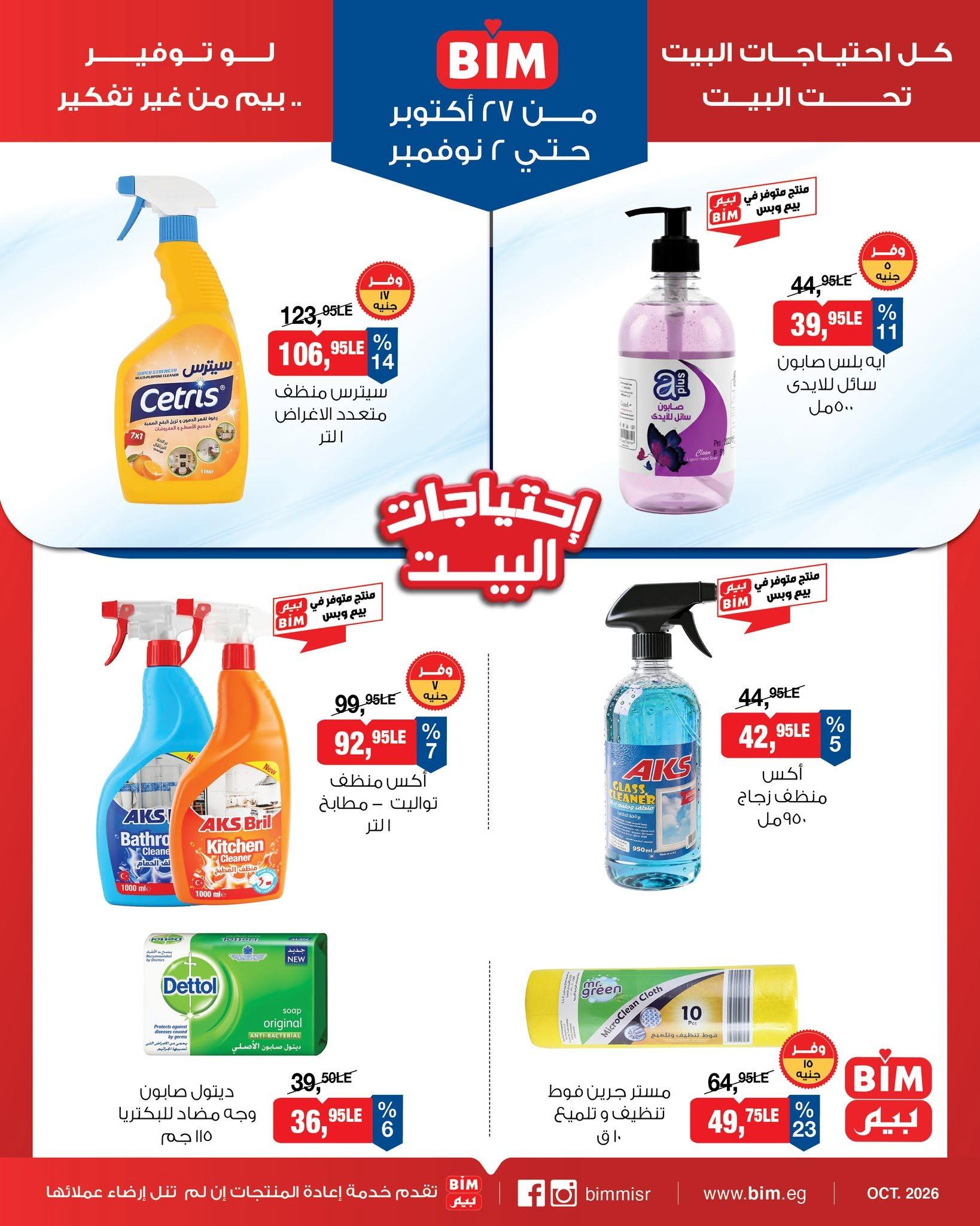 عروض بيم صفحة 3