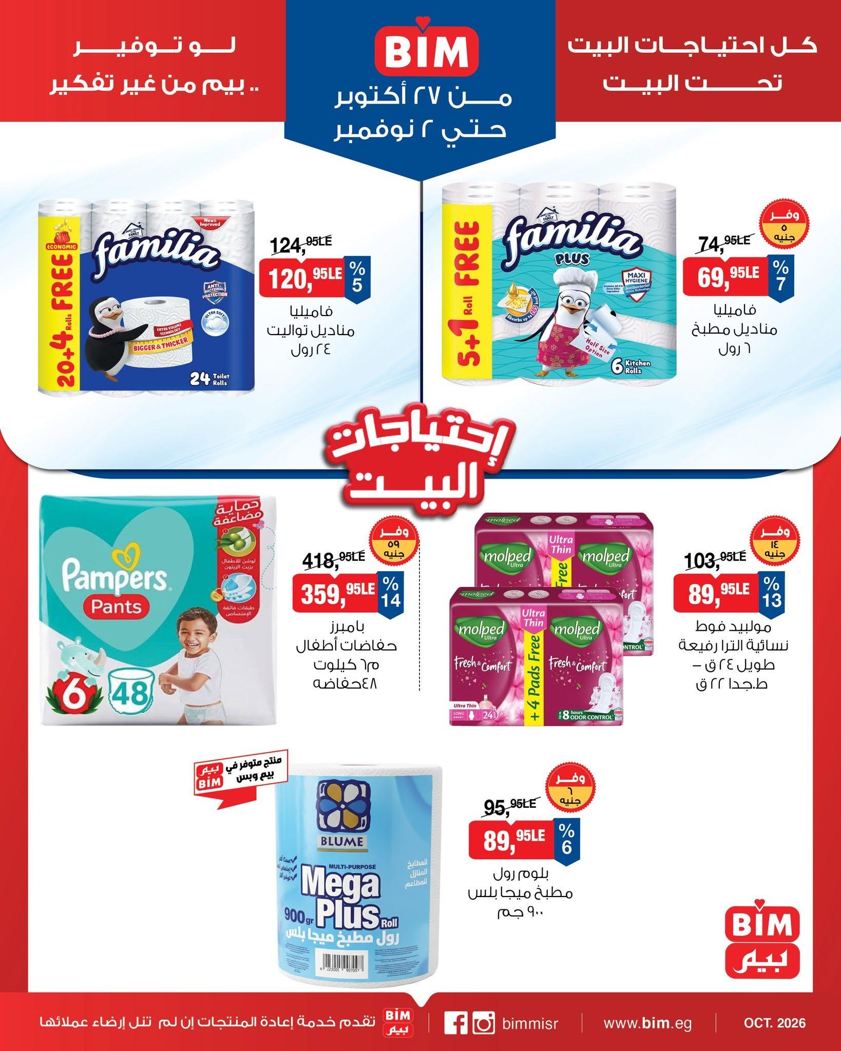 عروض بيم صفحة 4