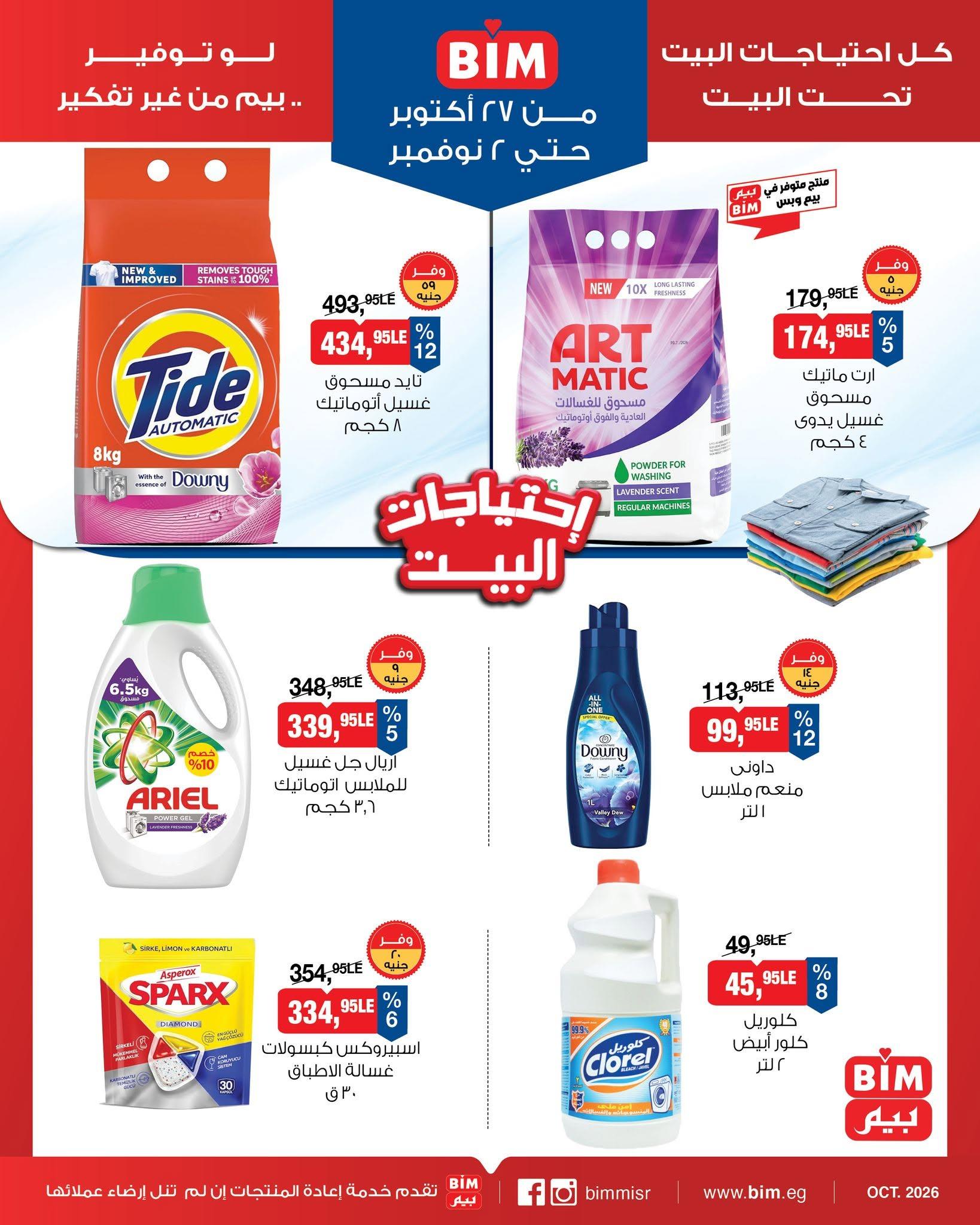 عروض بيم صفحة 5