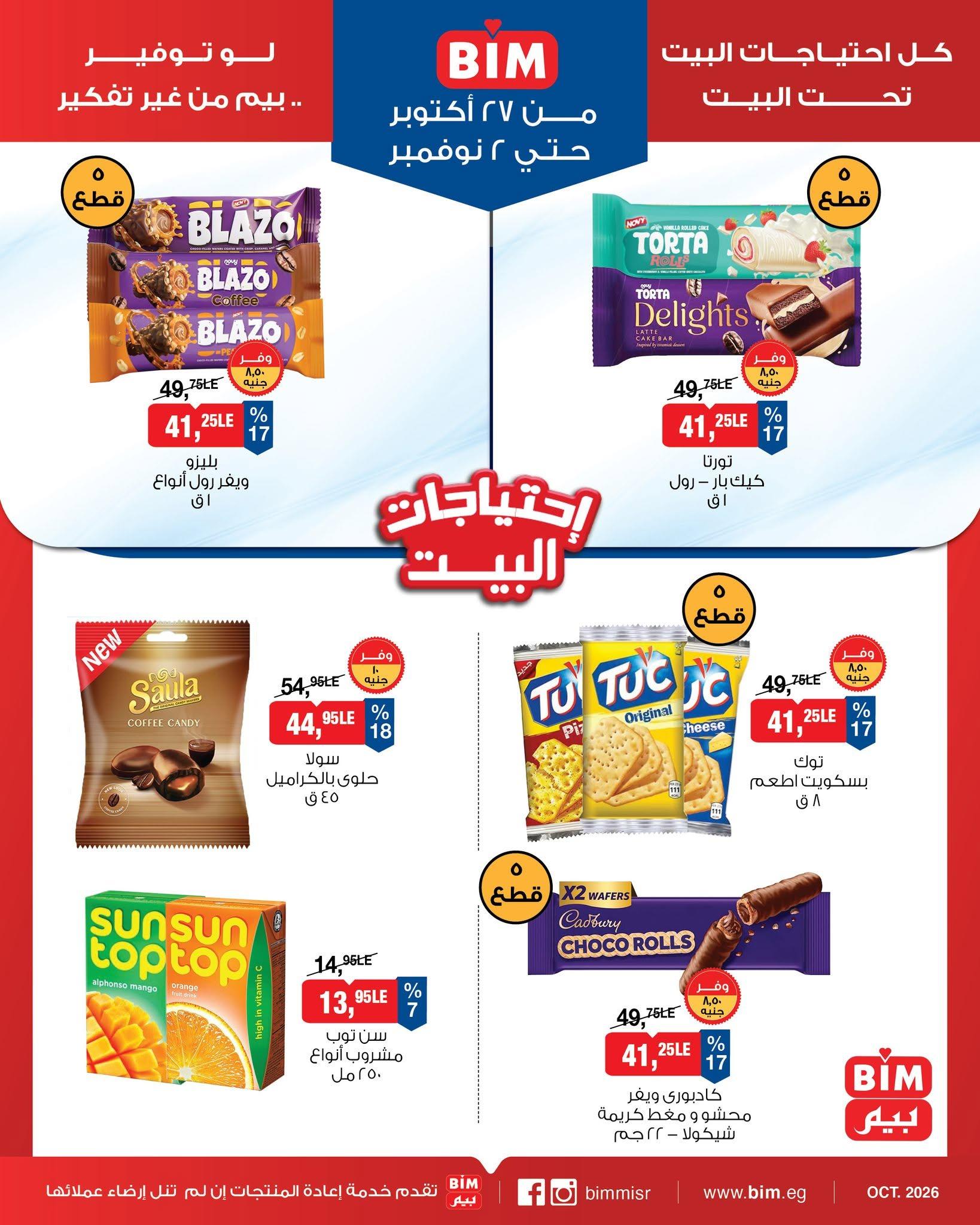 عروض بيم صفحة 6