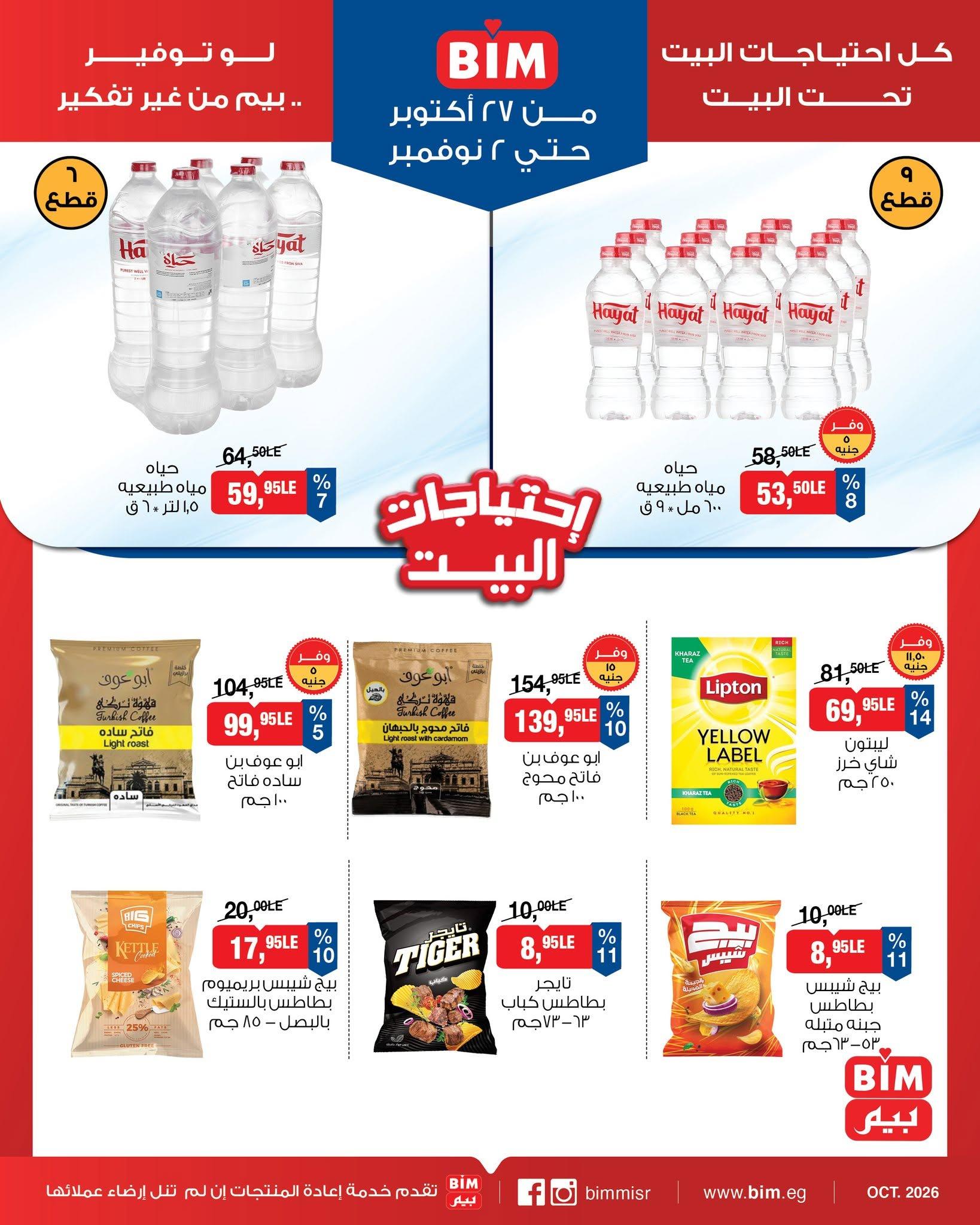 عروض بيم صفحة 7