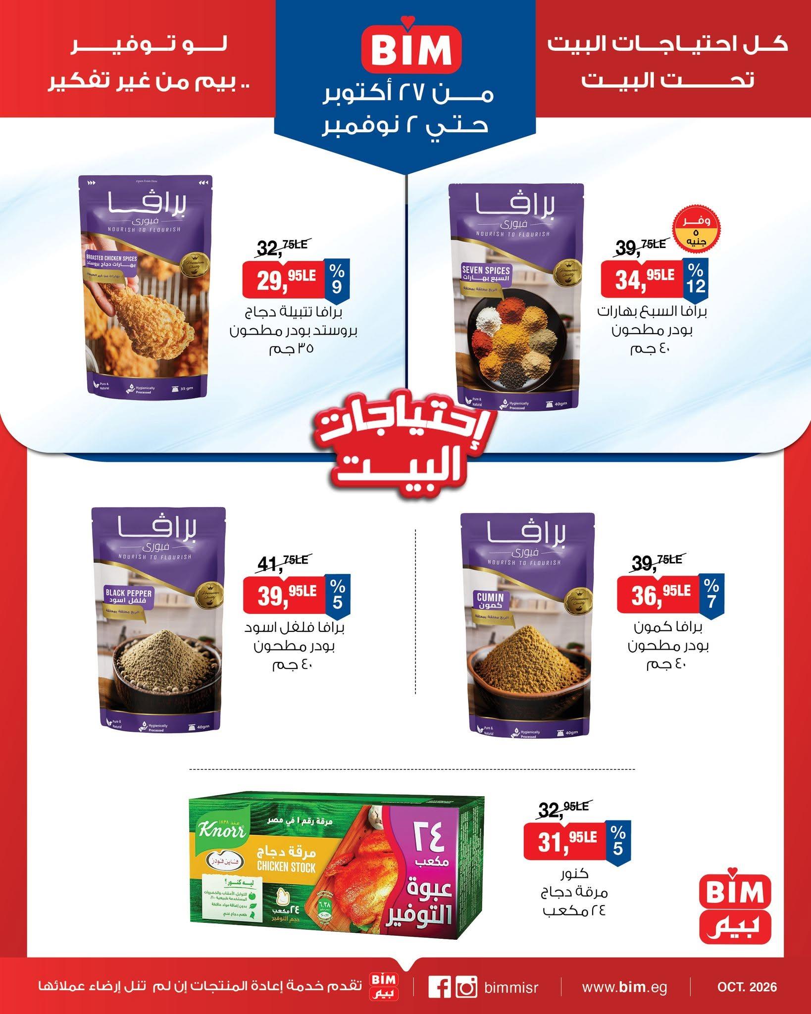 عروض بيم صفحة 8