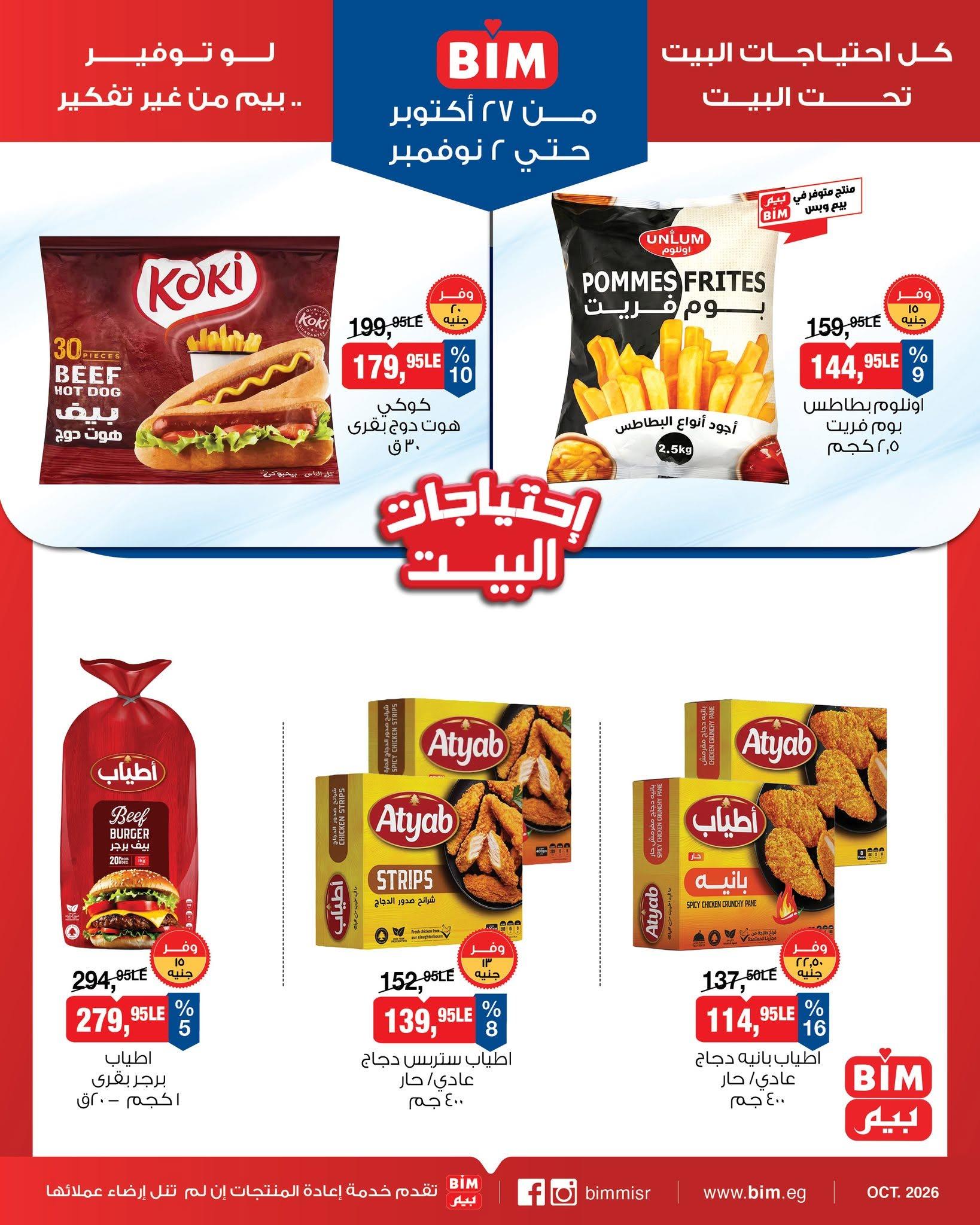 عروض بيم صفحة 9