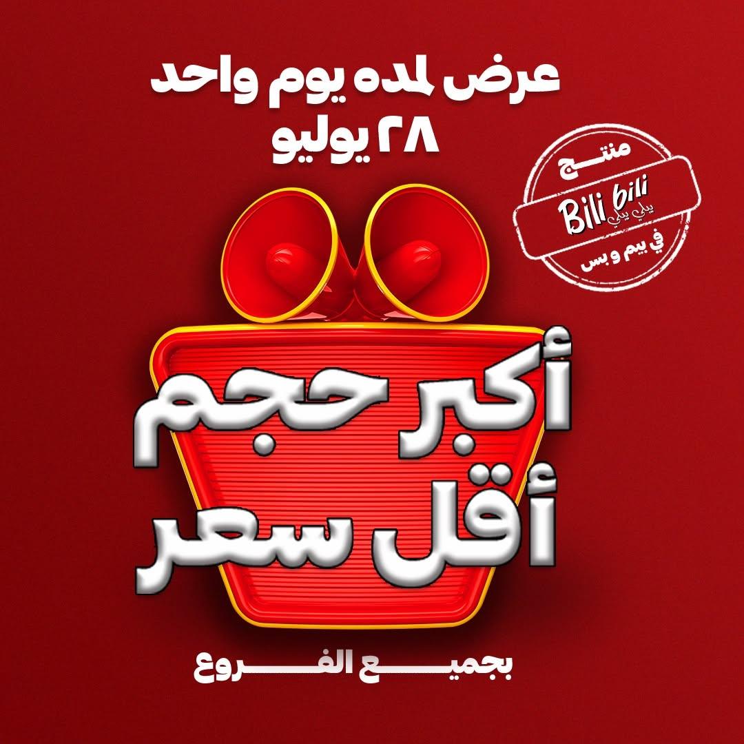 عروض بيم صفحة 2