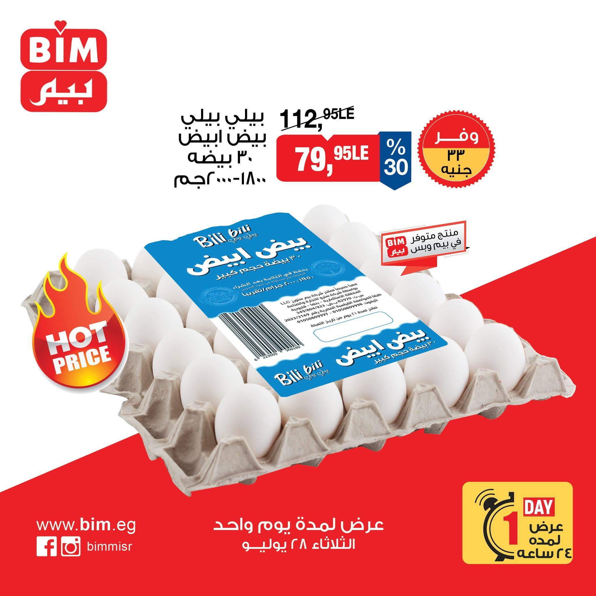عروض بيم صفحة 3
