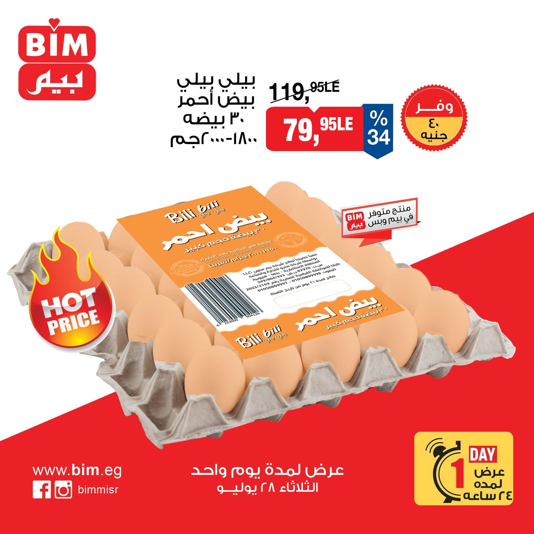 عروض بيم صفحة 4
