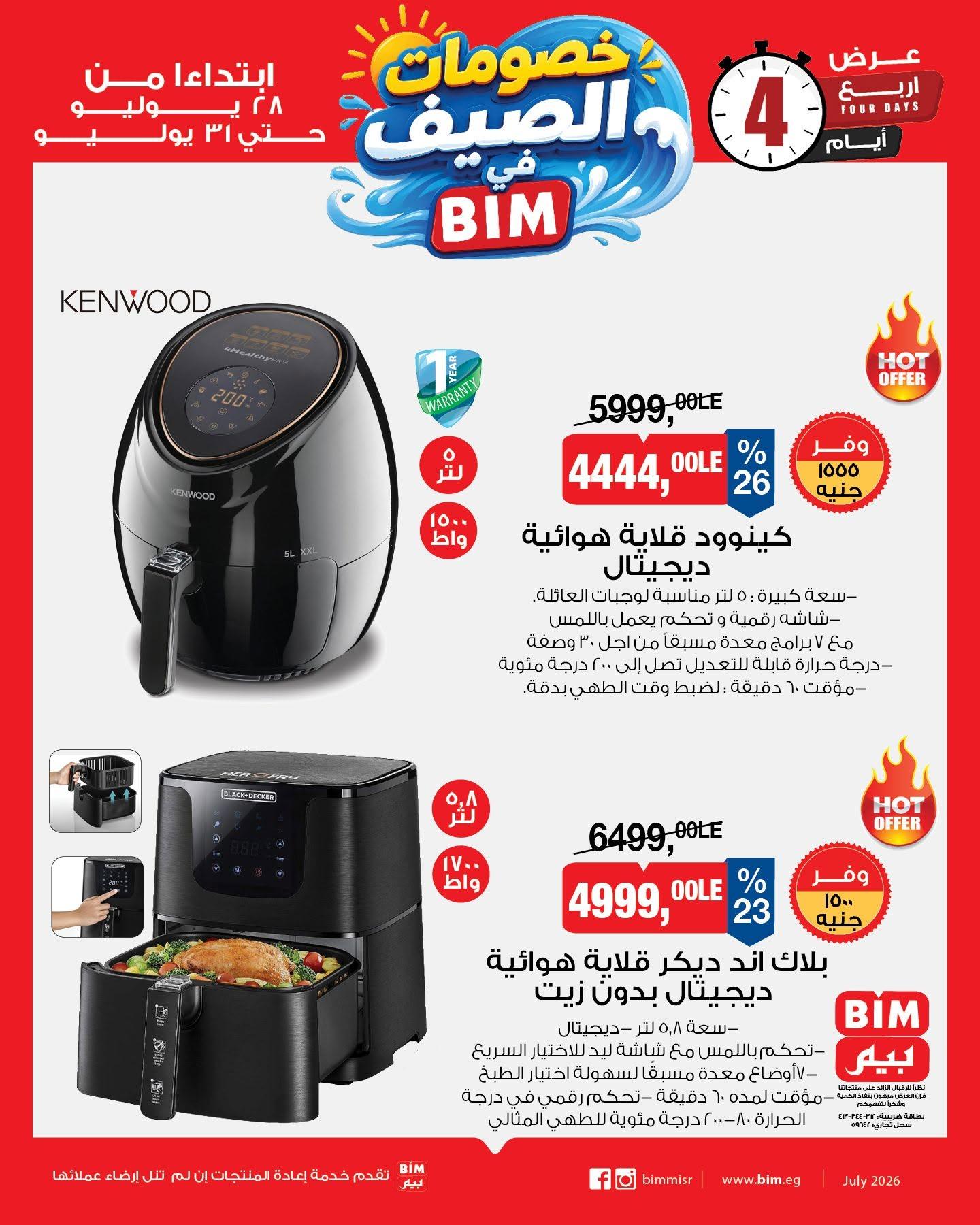 عروض بيم صفحة 2