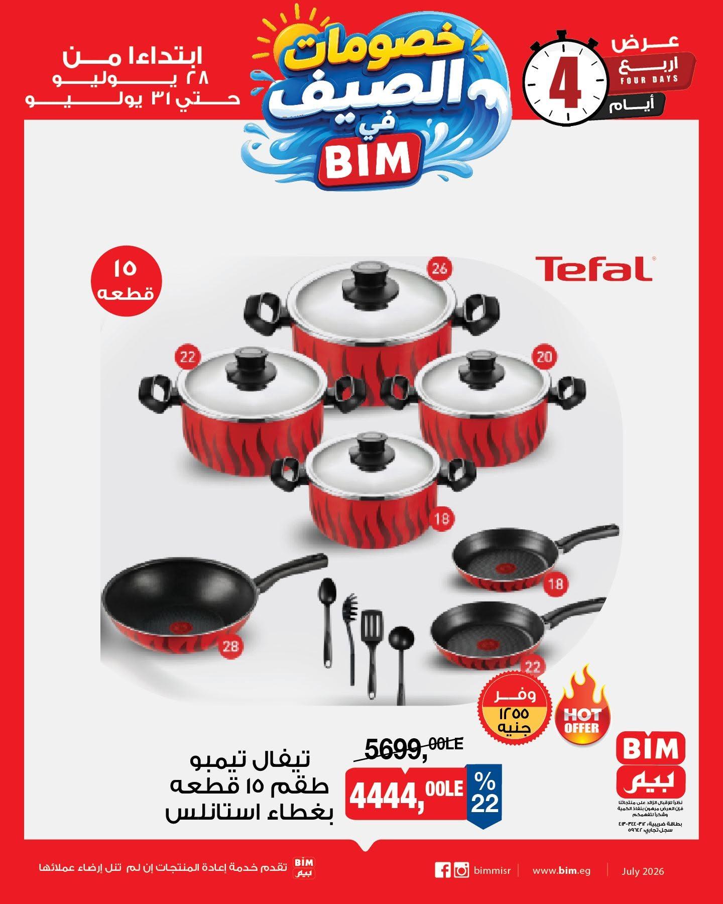 عروض بيم صفحة 3