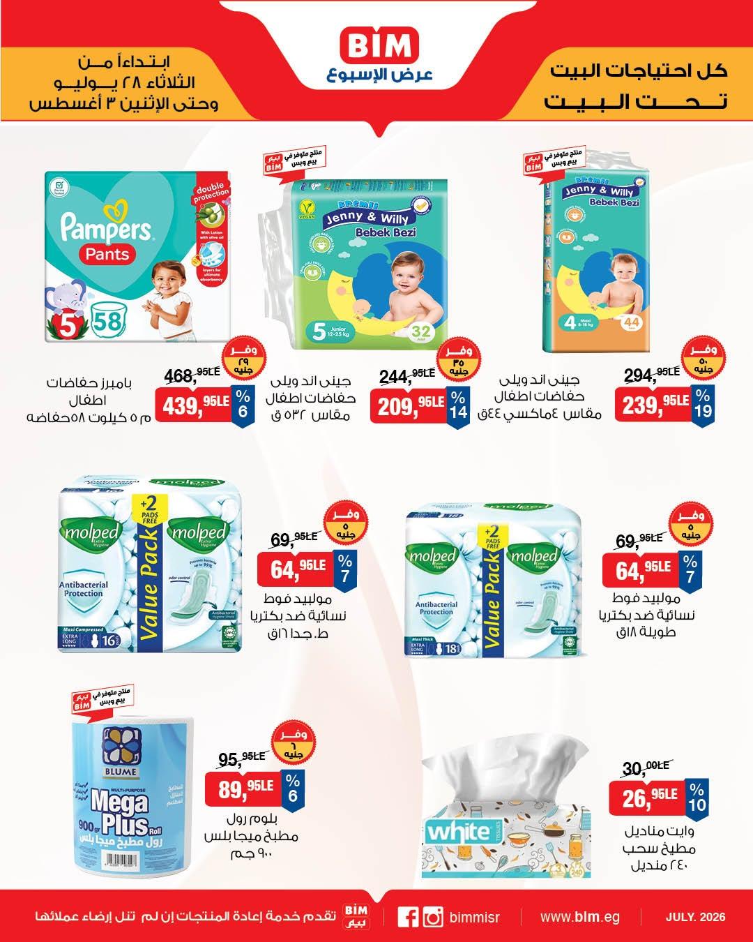 عروض بيم صفحة 10