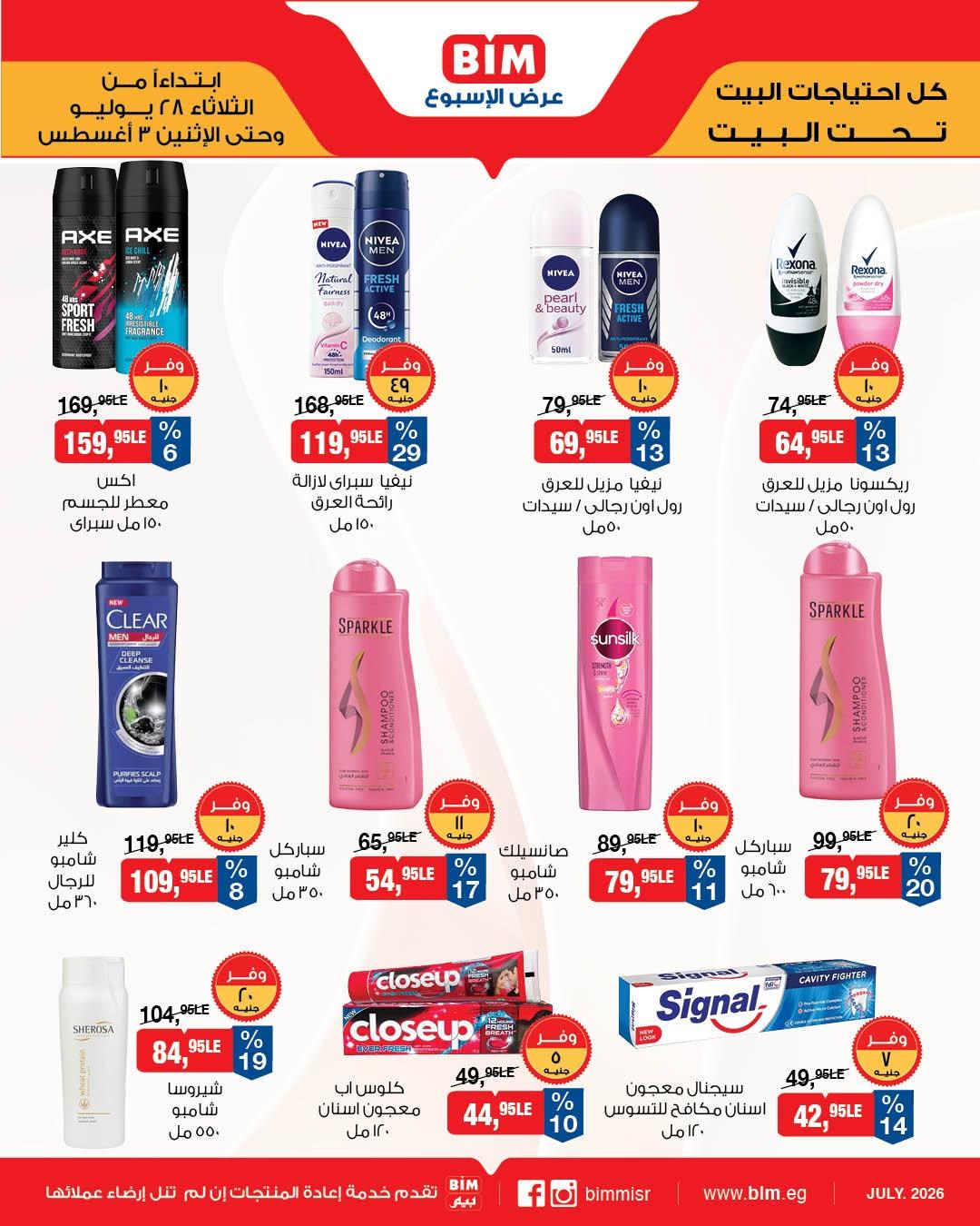 عروض بيم صفحة 14
