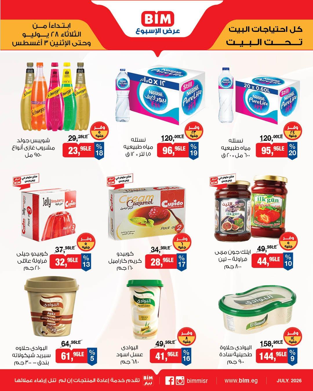 عروض بيم صفحة 8