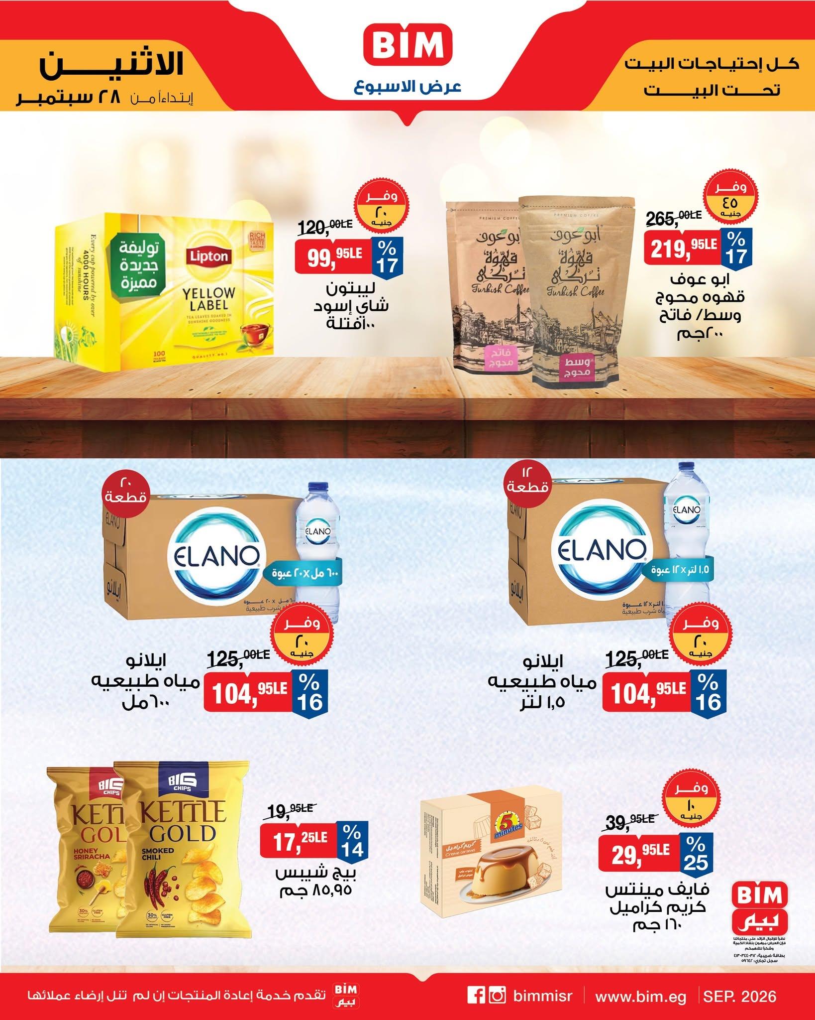 عروض بيم صفحة 6