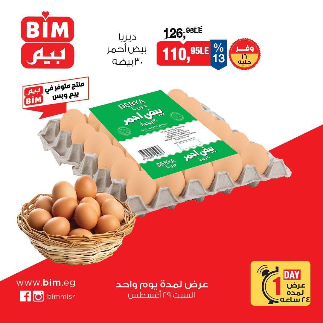 عروض بيم صفحة 2 عروض بيم صفحة 2