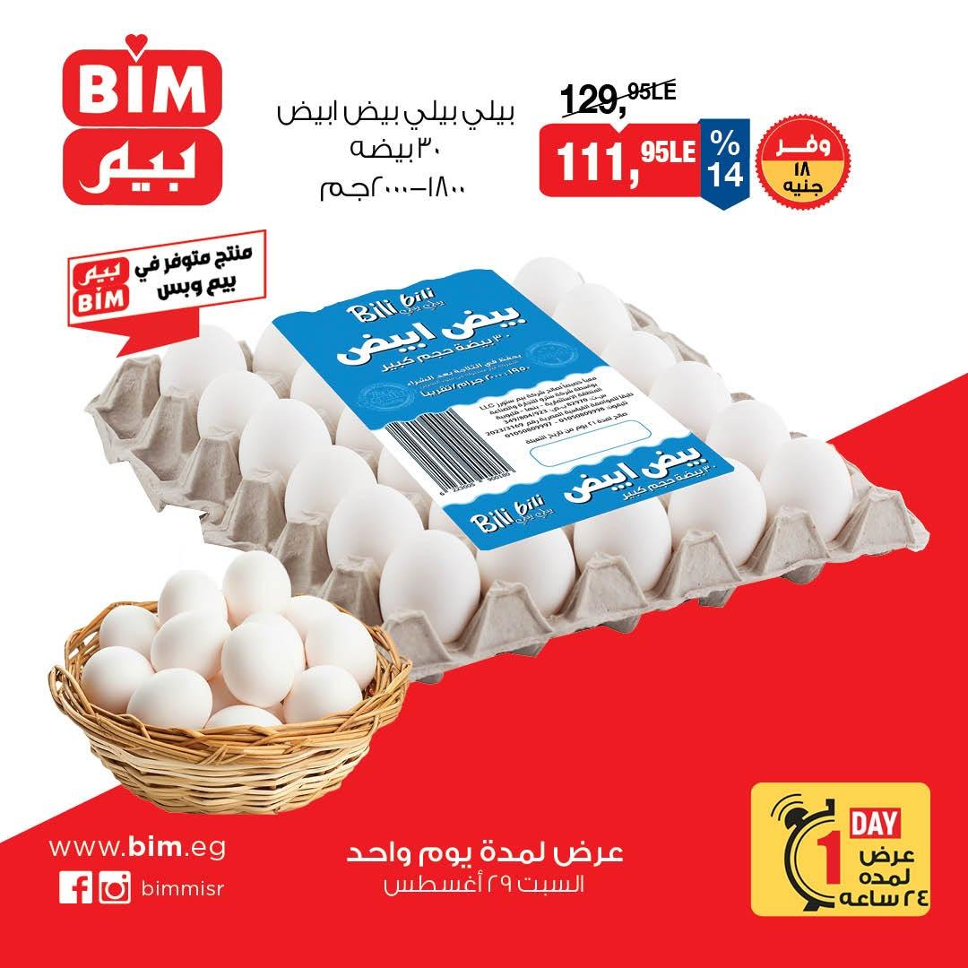 عروض بيم صفحة 3 عروض بيم صفحة 3