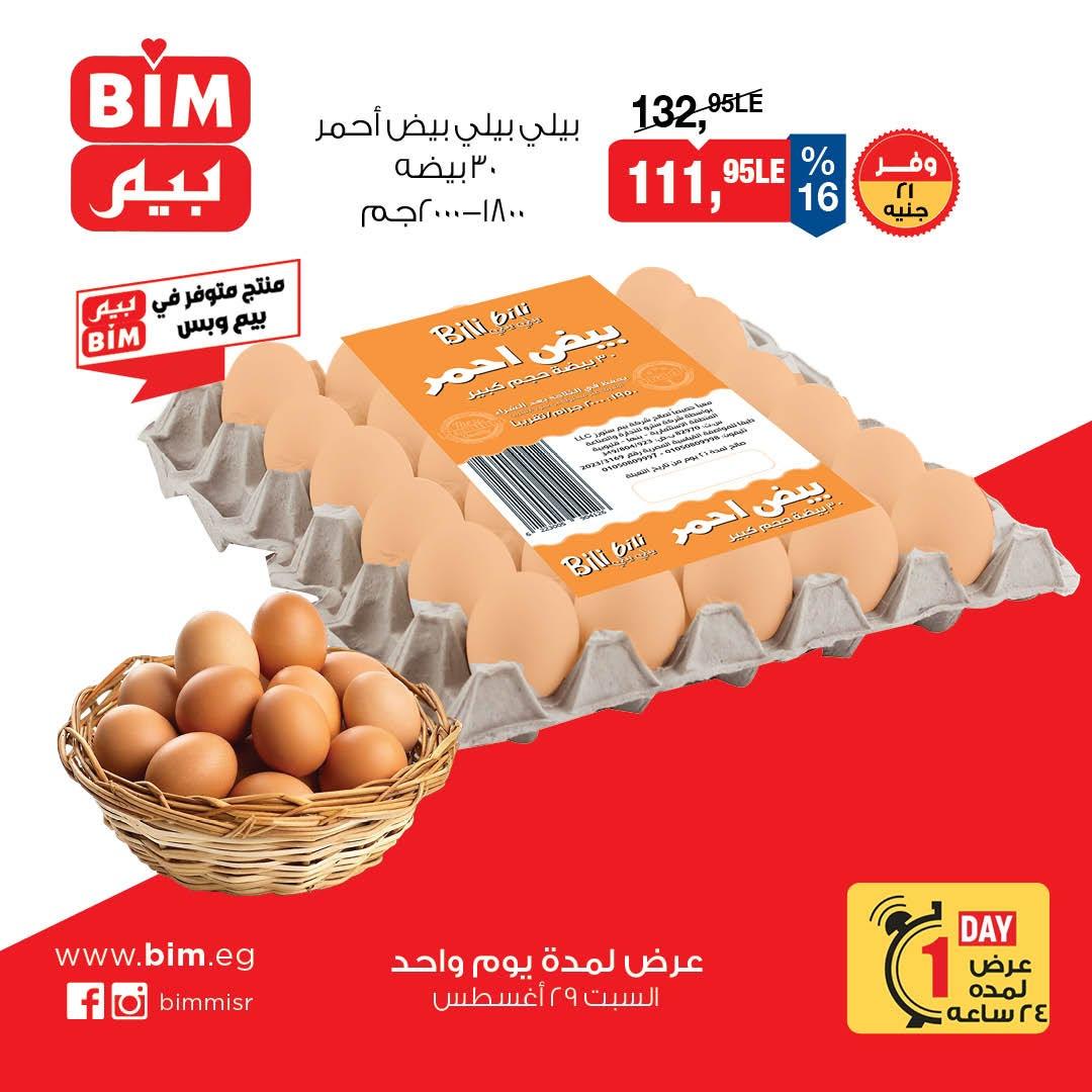 عروض بيم صفحة 4 عروض بيم صفحة 4