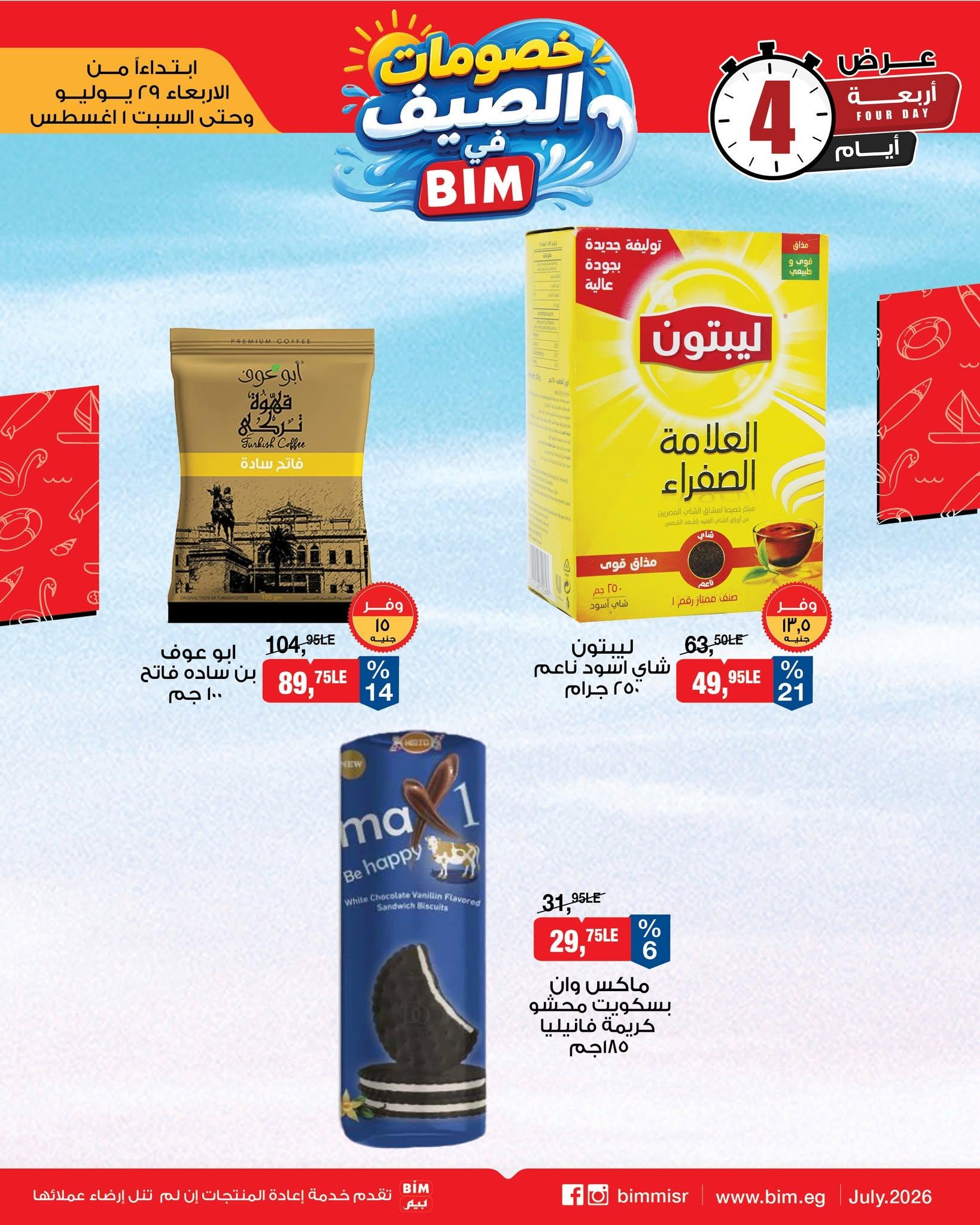 عروض بيم صفحة 5