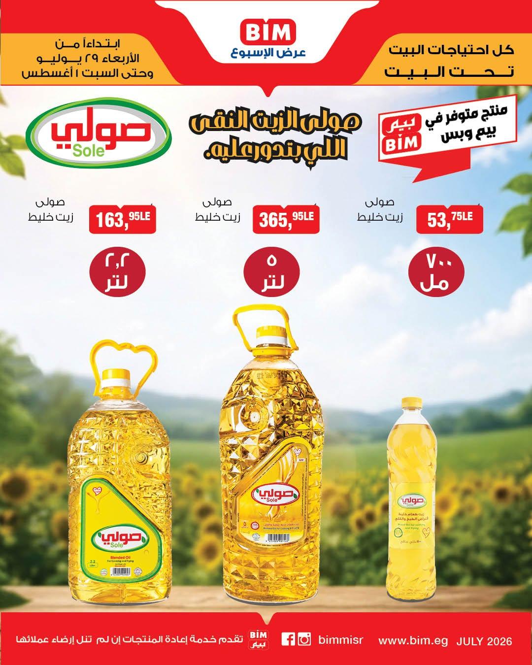 عروض بيم صفحة 2