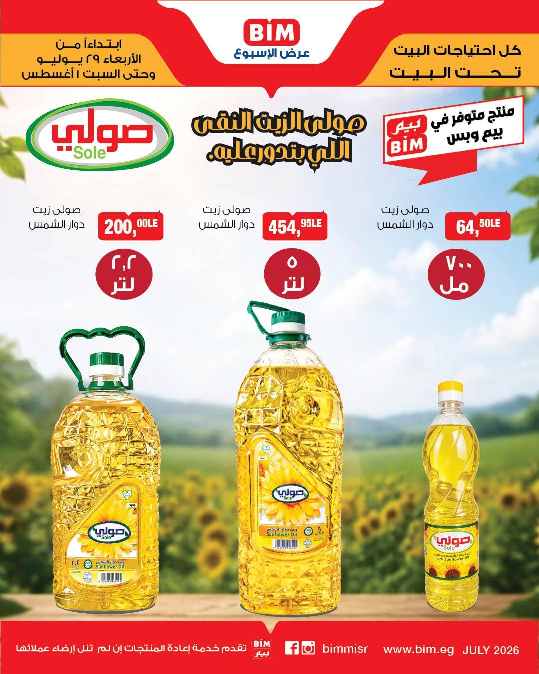 عروض بيم صفحة 3