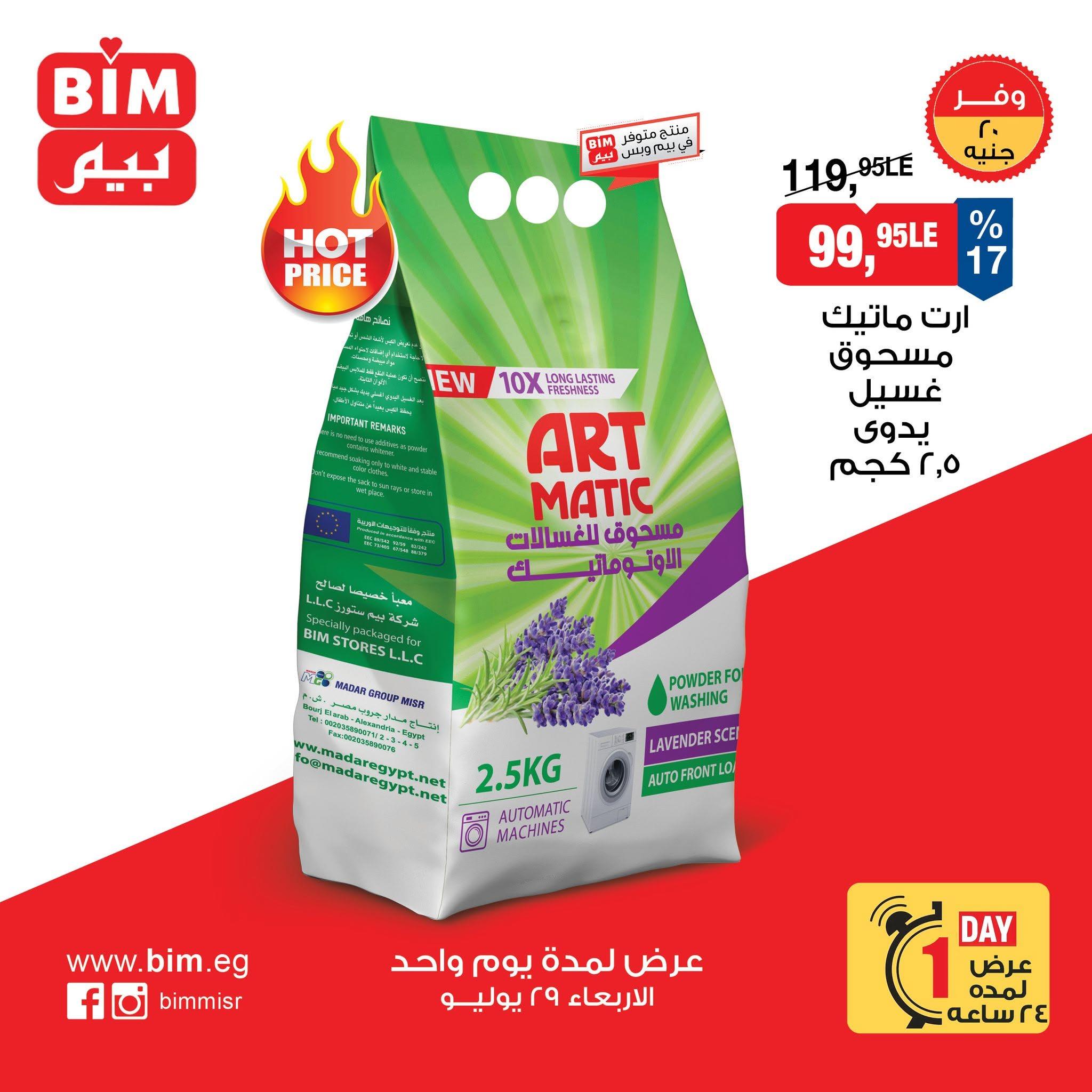 عروض بيم صفحة 2