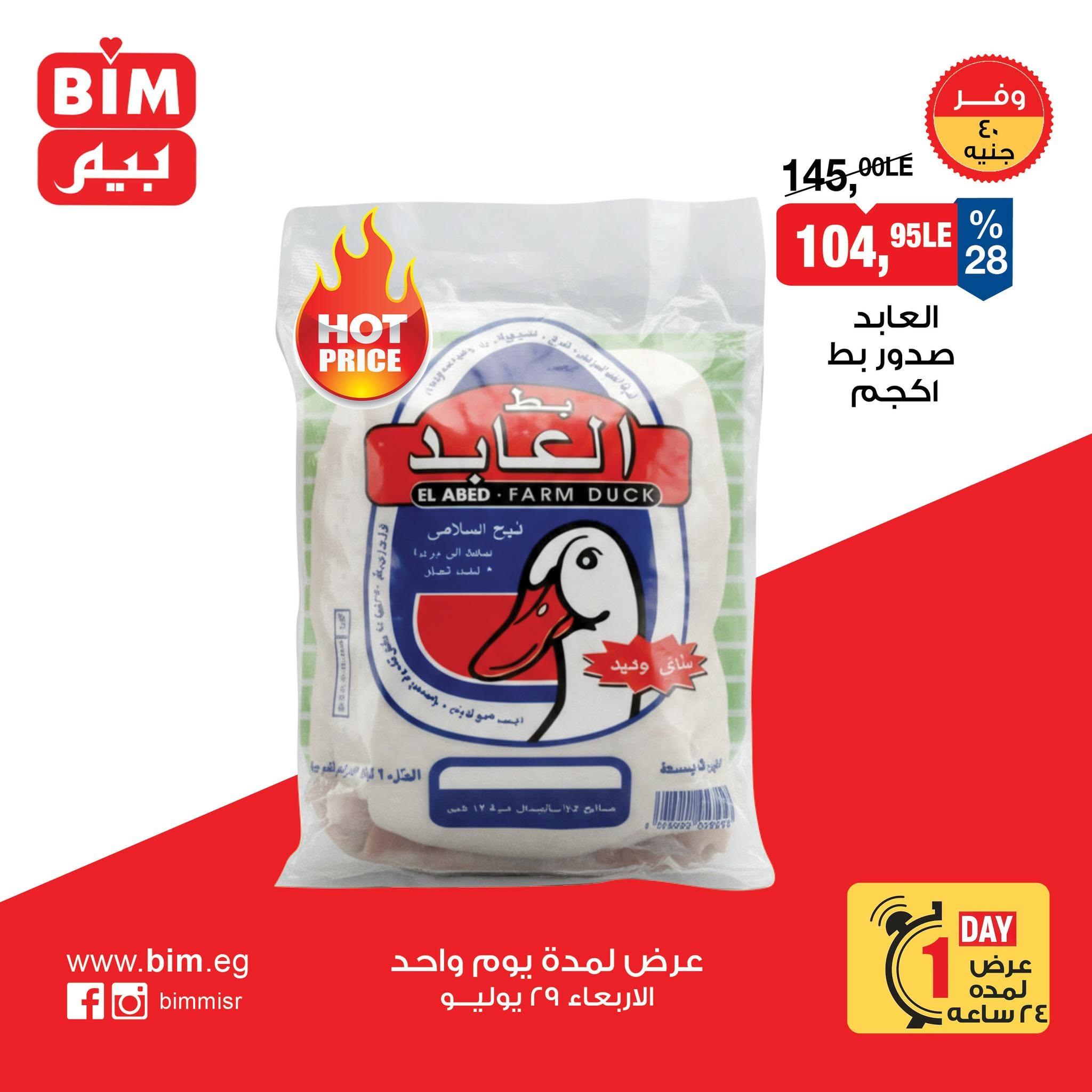 عروض بيم صفحة 4