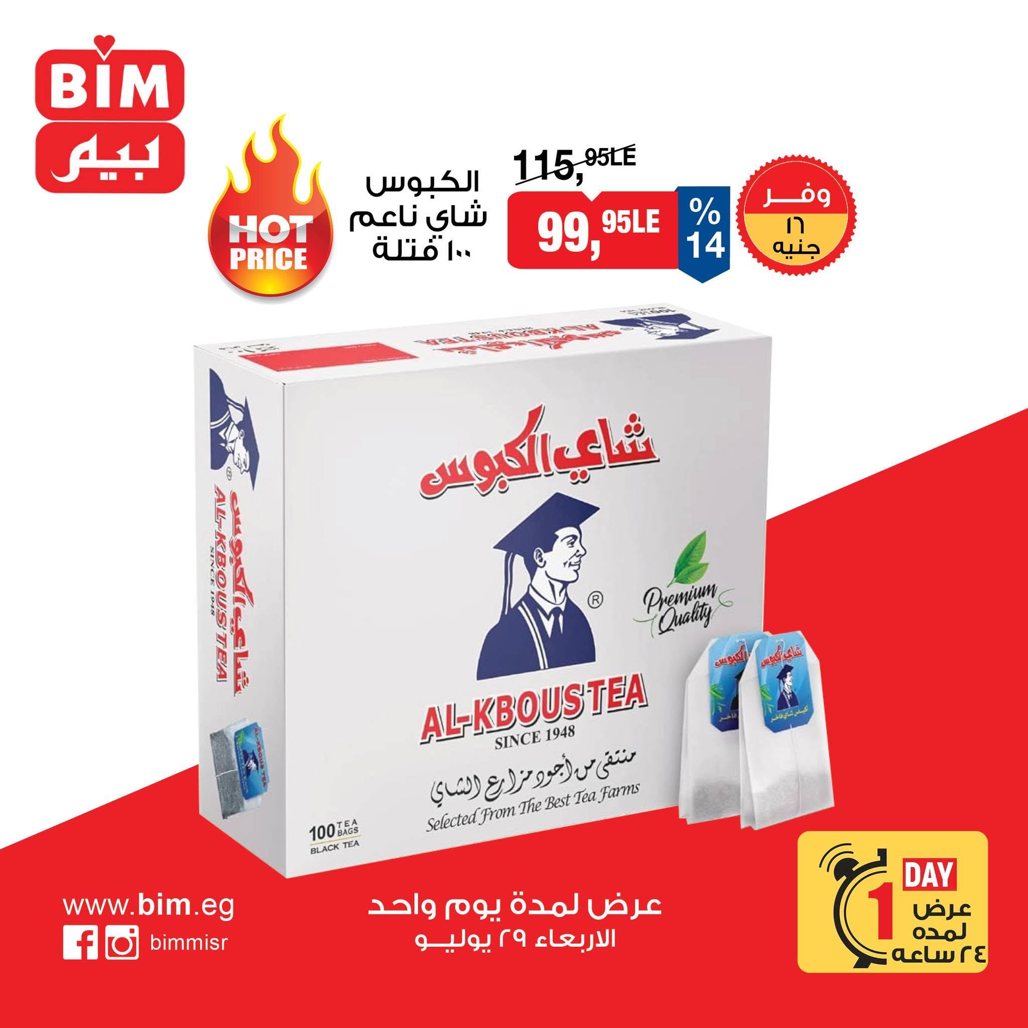 عروض بيم صفحة 5