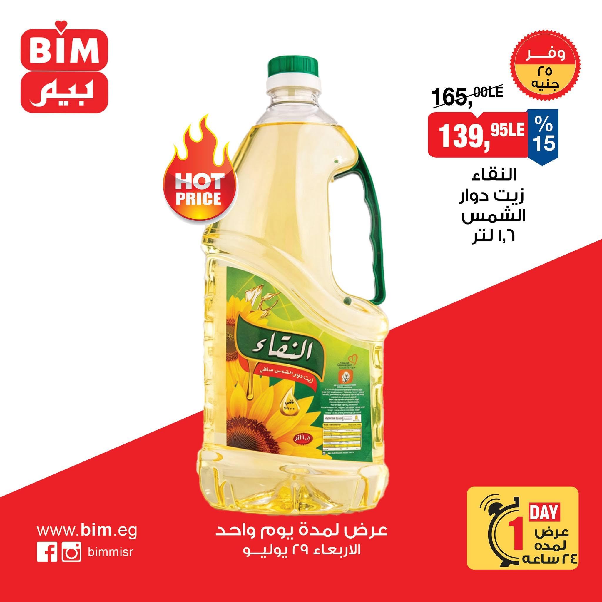 عروض بيم صفحة 6