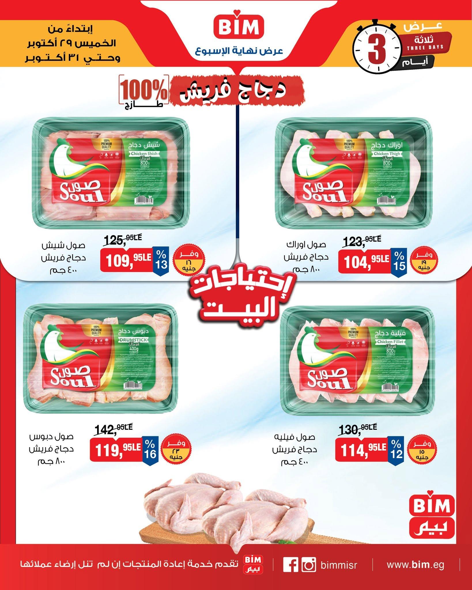 عروض بيم صفحة 2